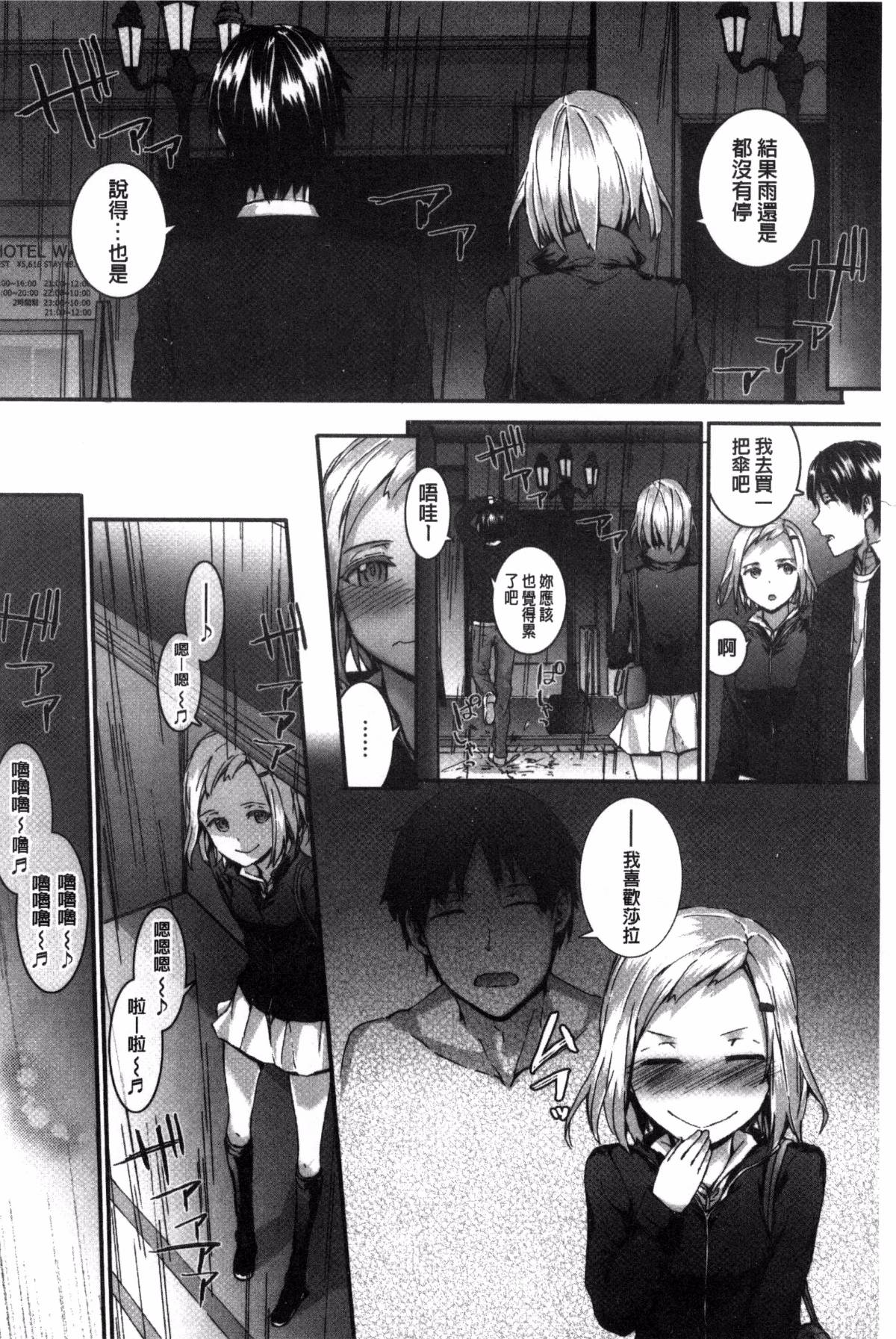 [スミヤ] Bitches Plan [ 風與uuz漢化]