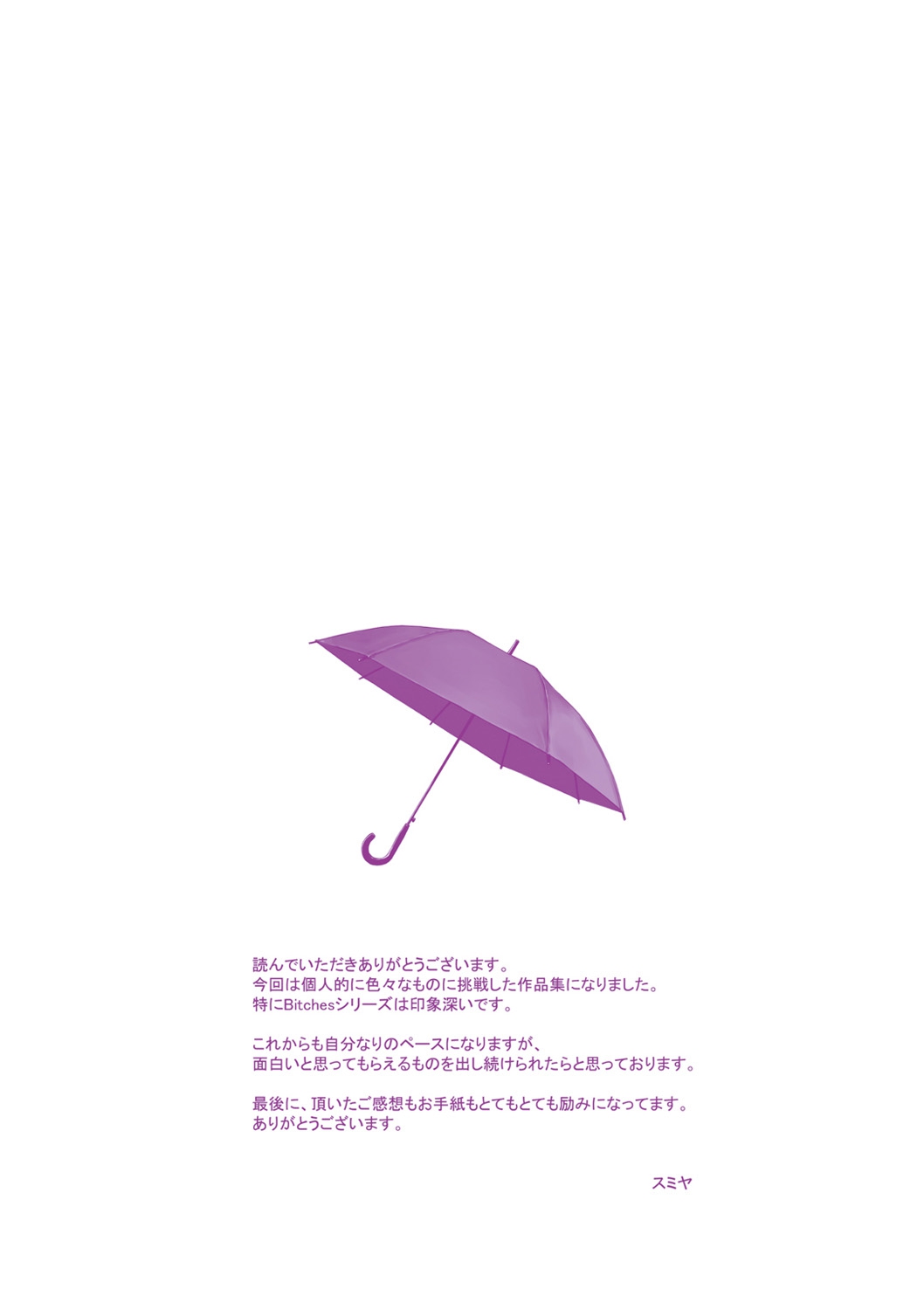 [スミヤ] Bitches Plan [ 風與uuz漢化]