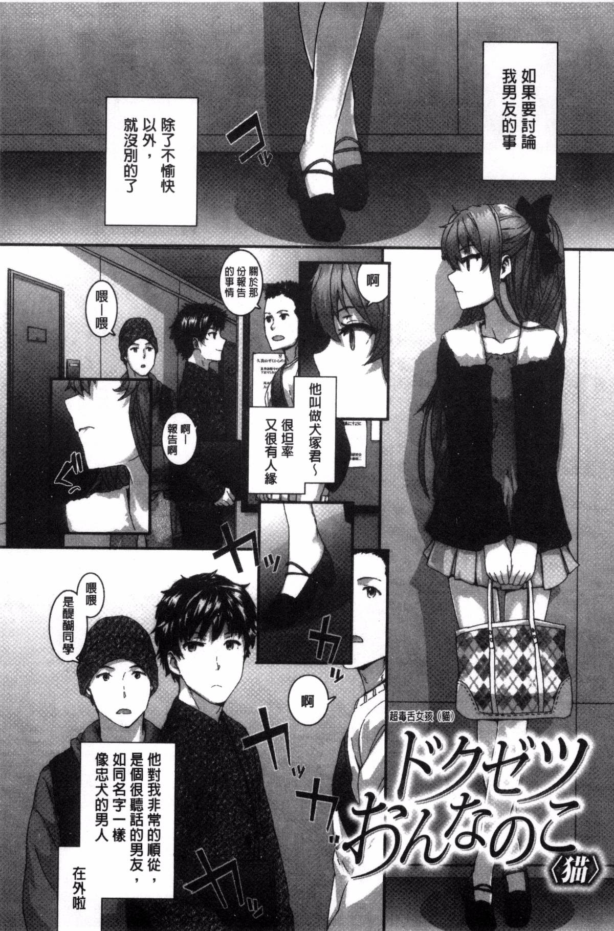 [スミヤ] Bitches Plan [ 風與uuz漢化]
