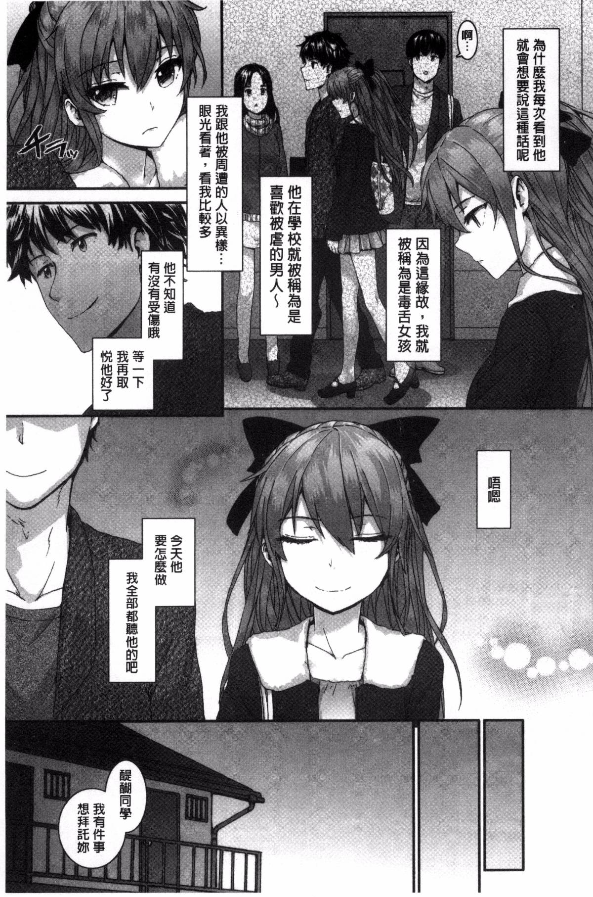 [スミヤ] Bitches Plan [ 風與uuz漢化]