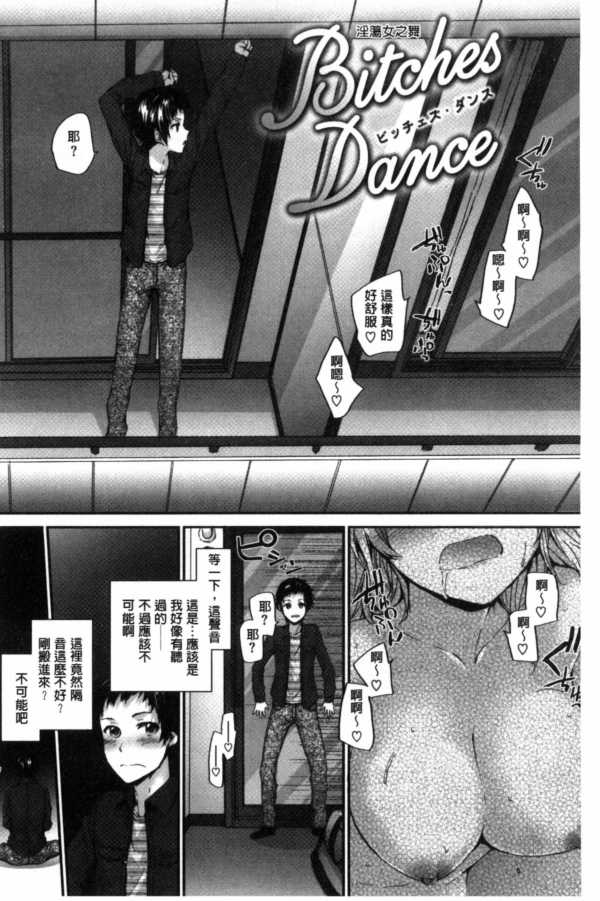 [スミヤ] Bitches Plan [ 風與uuz漢化]