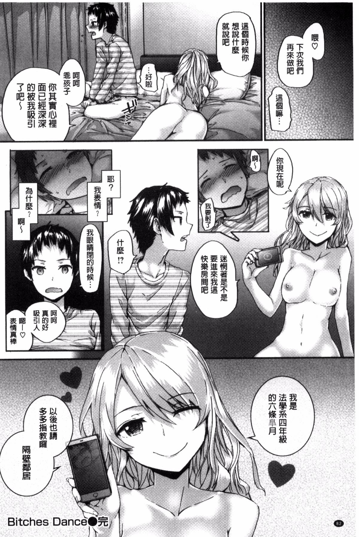 [スミヤ] Bitches Plan [ 風與uuz漢化]