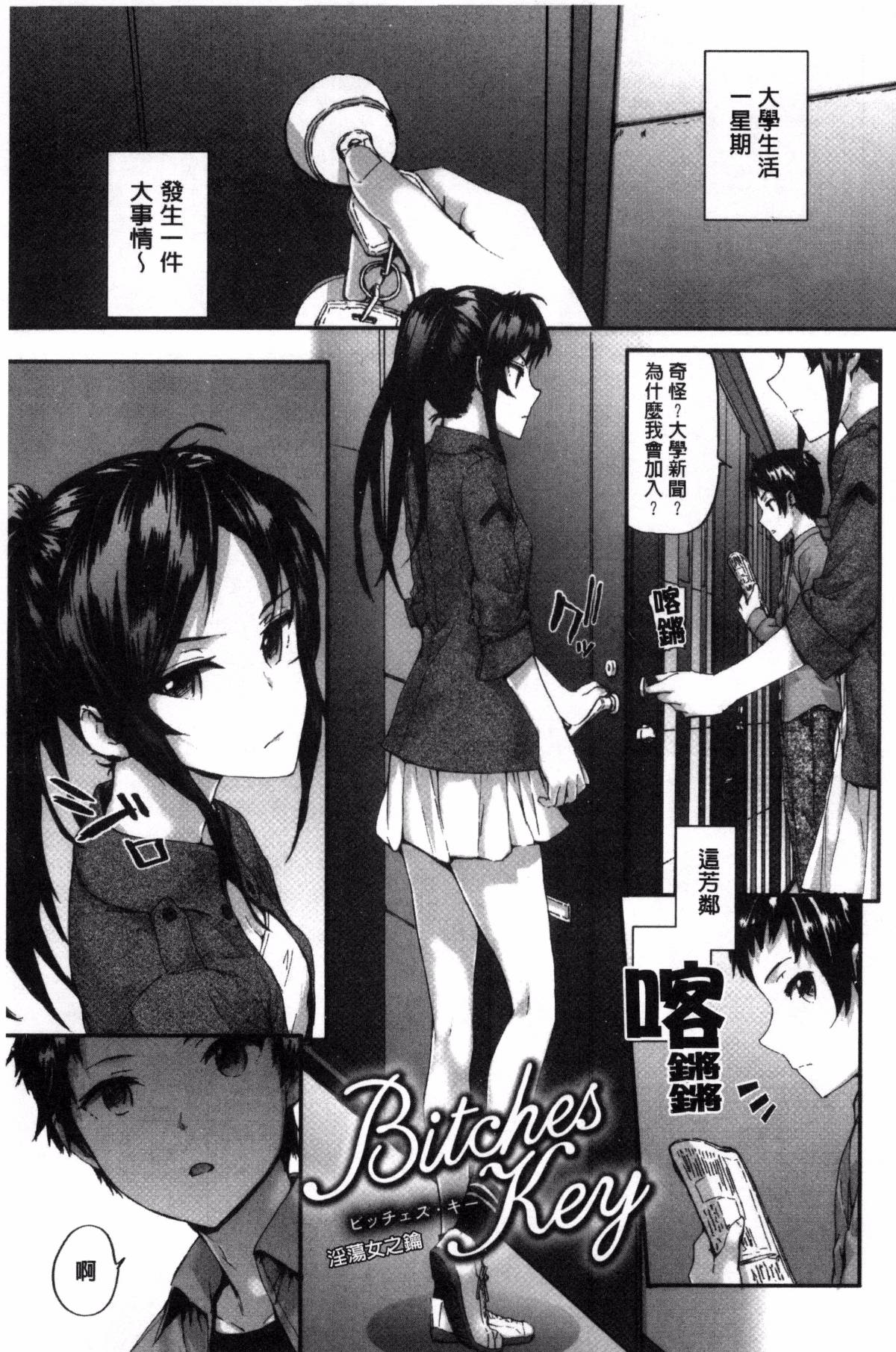 [スミヤ] Bitches Plan [ 風與uuz漢化]