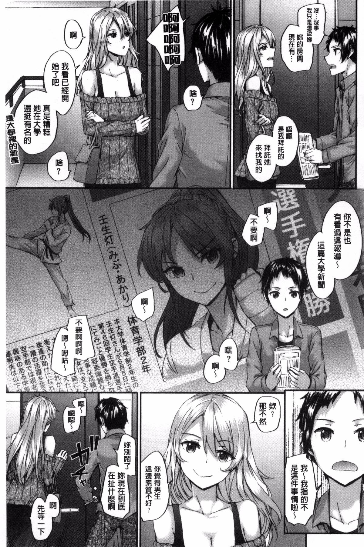 [スミヤ] Bitches Plan [ 風與uuz漢化]