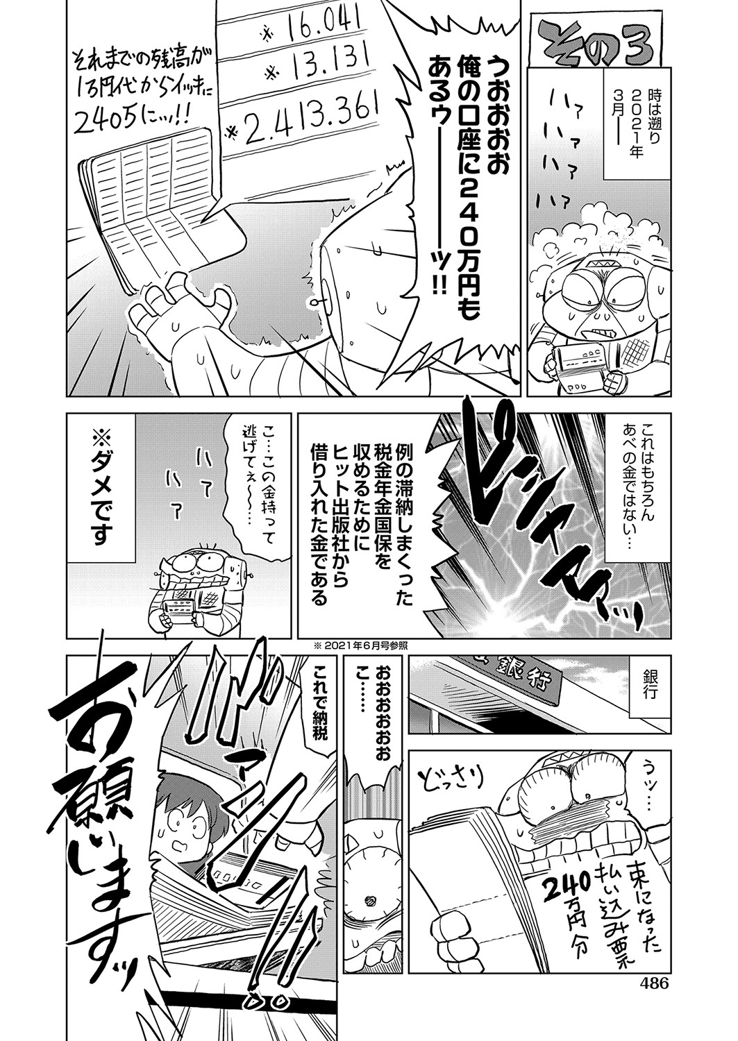 COMIC 阿吽 2021年12月号 [DL版]