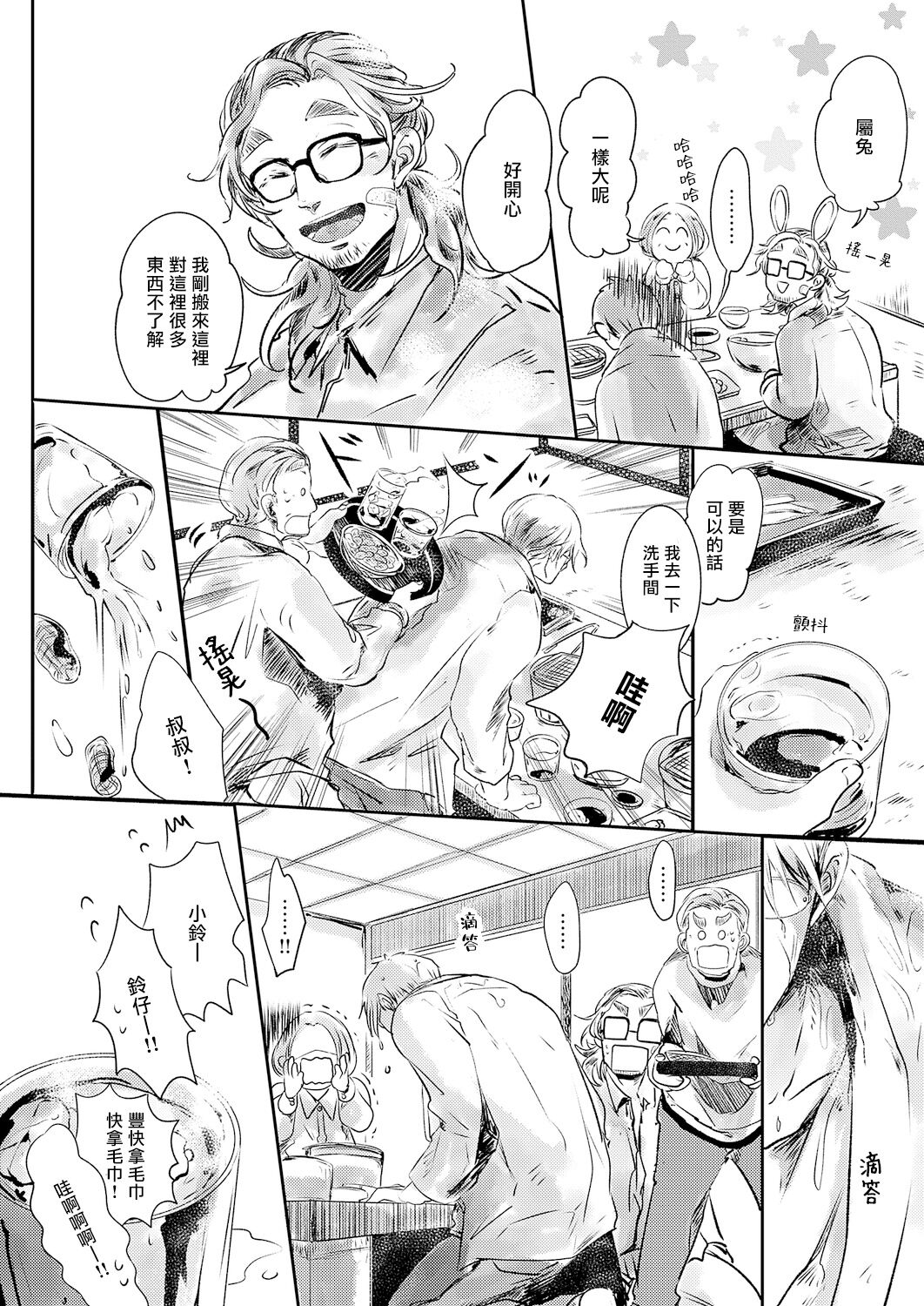 [市松団子] 小春びよりに灰が咲く 第1-3話 [中国翻訳] [DL版]