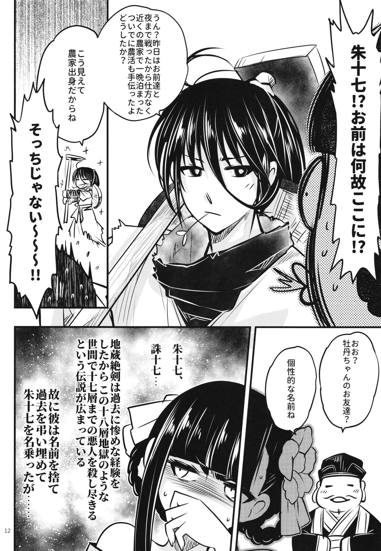 [三色坊 (黒青郎君)] 百華荘7百華莊ののんびりした一日