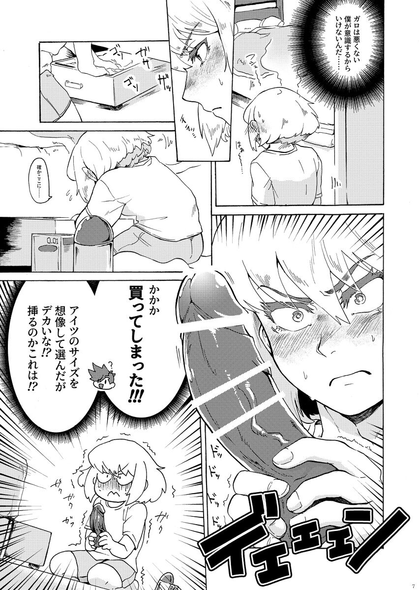[竜花本舗 (たつび)] 俺はノンケだ男とヤるわけがねぇ!!! (プロメア) [DL版]