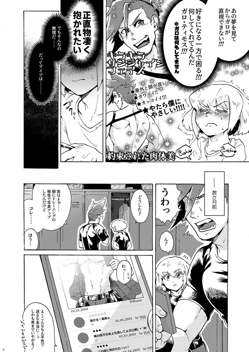 [竜花本舗 (たつび)] 俺はノンケだ男とヤるわけがねぇ!!! (プロメア) [DL版]