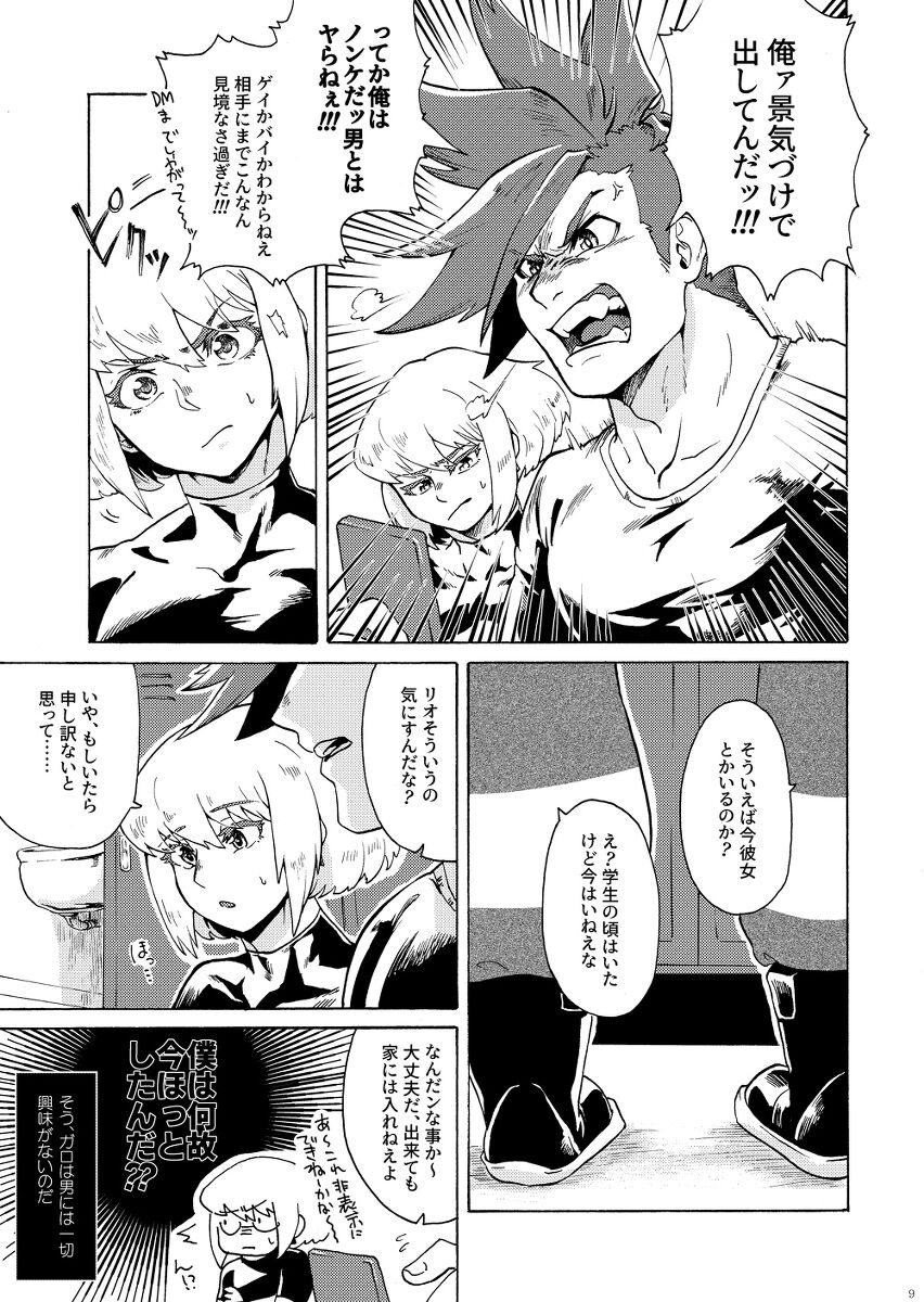 [竜花本舗 (たつび)] 俺はノンケだ男とヤるわけがねぇ!!! (プロメア) [DL版]