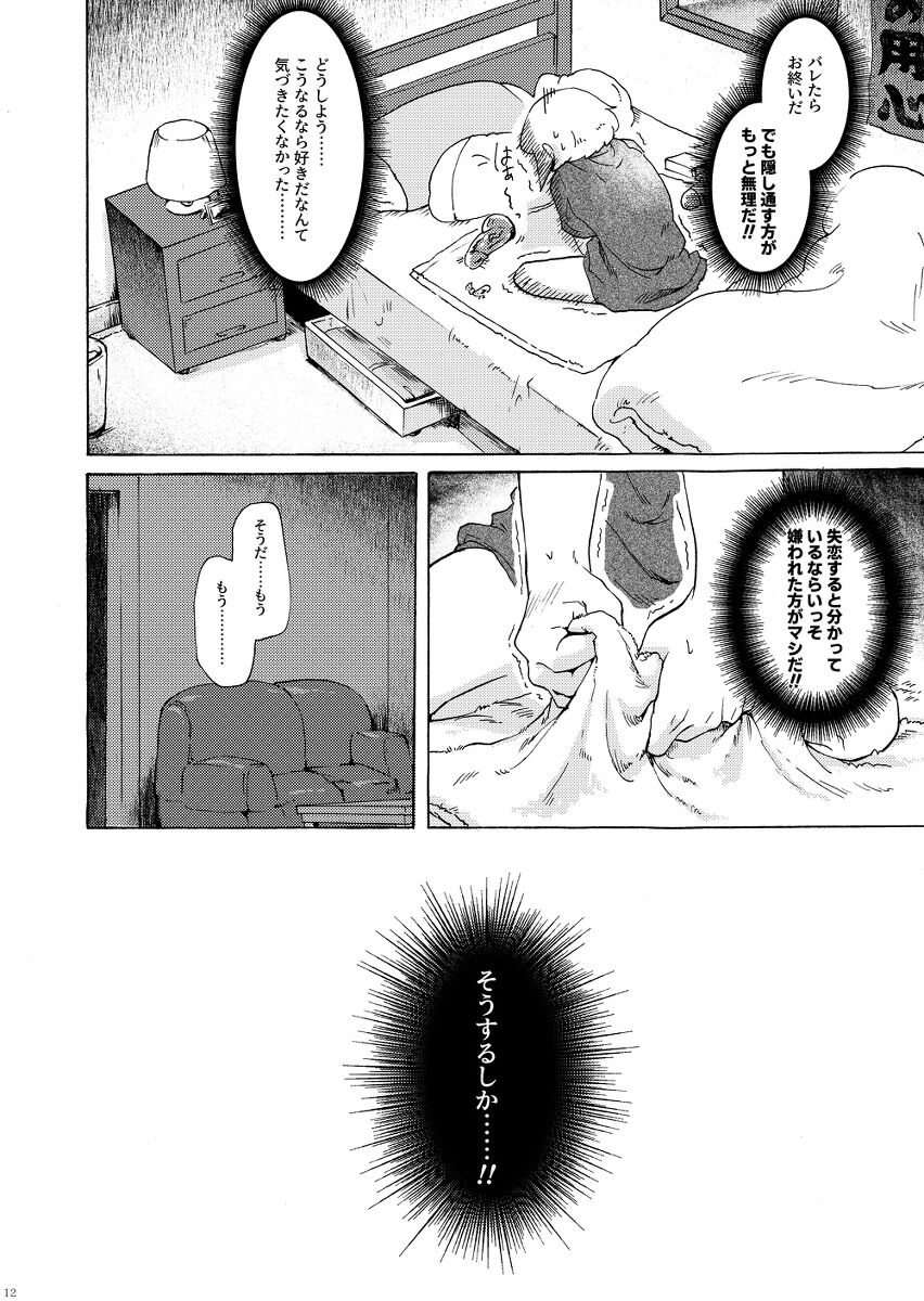 [竜花本舗 (たつび)] 俺はノンケだ男とヤるわけがねぇ!!! (プロメア) [DL版]