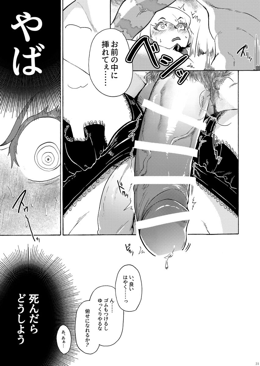 [竜花本舗 (たつび)] 俺はノンケだ男とヤるわけがねぇ!!! (プロメア) [DL版]