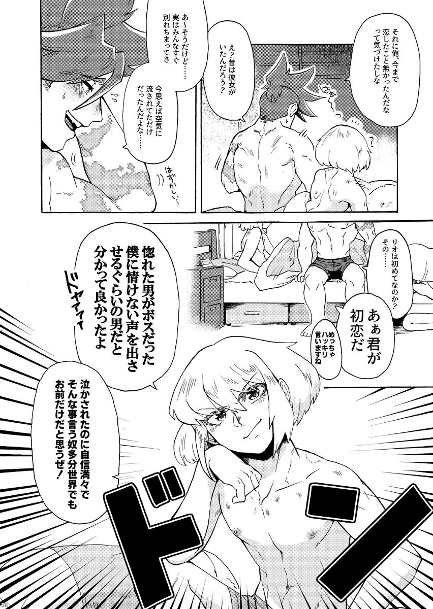 [竜花本舗 (たつび)] 俺はノンケだ男とヤるわけがねぇ!!! (プロメア) [DL版]