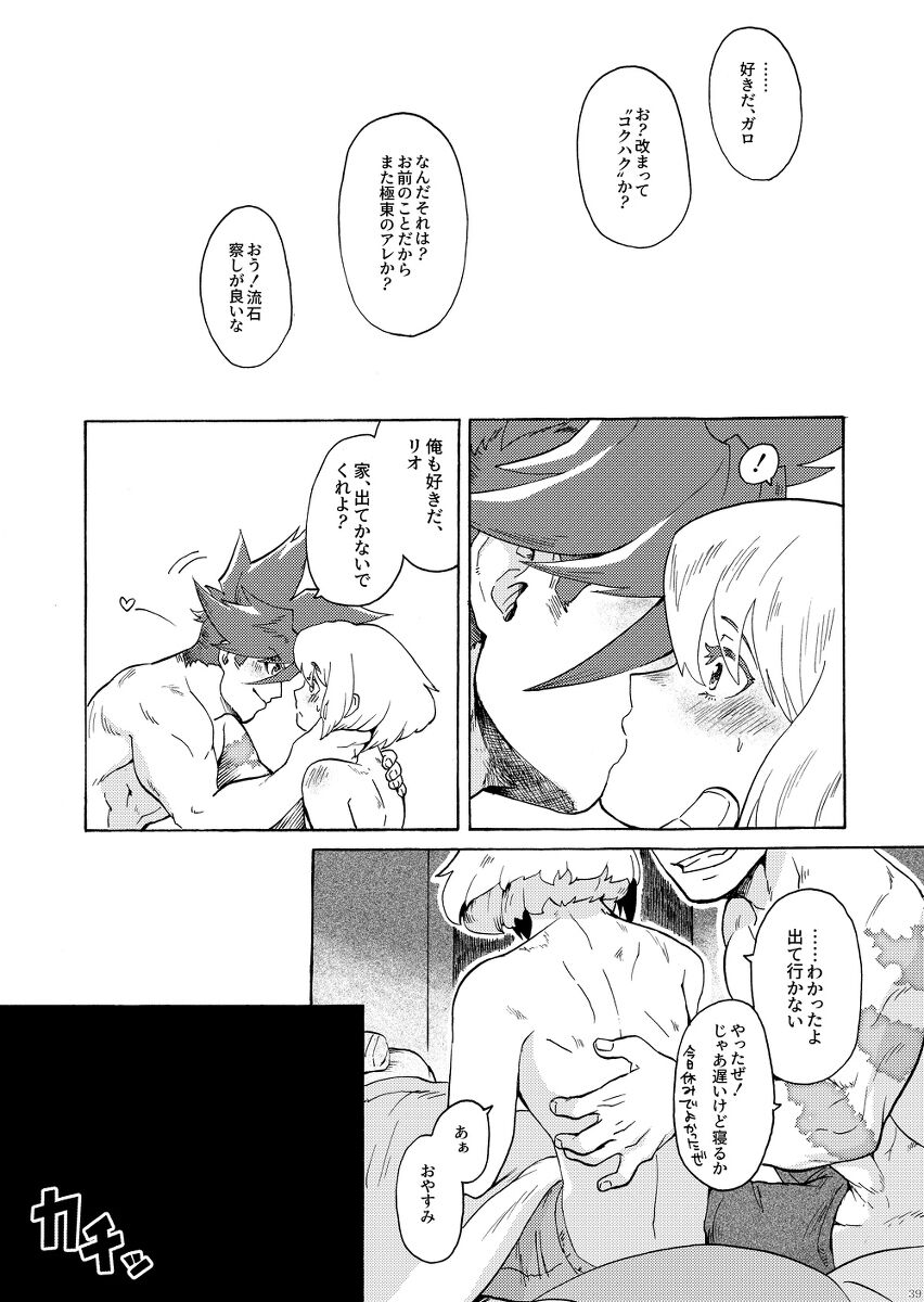 [竜花本舗 (たつび)] 俺はノンケだ男とヤるわけがねぇ!!! (プロメア) [DL版]