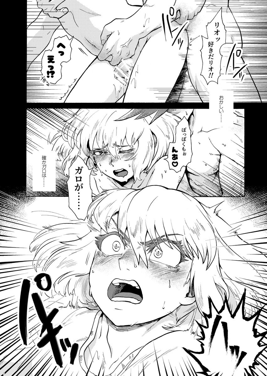 [竜花本舗 (たつび)] 俺はノンケだ男とヤるわけがねぇ!!! (プロメア) [DL版]