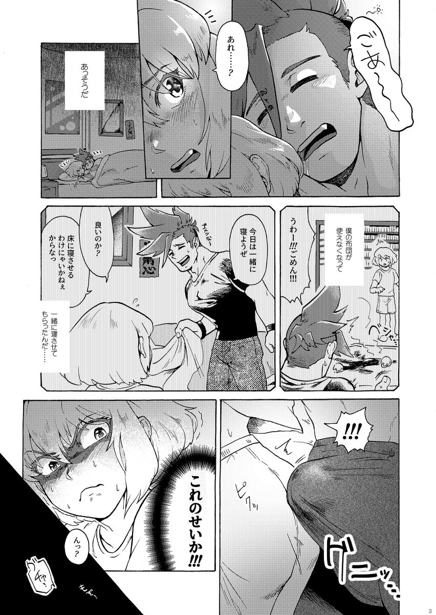 [竜花本舗 (たつび)] 俺はノンケだ男とヤるわけがねぇ!!! (プロメア) [DL版]