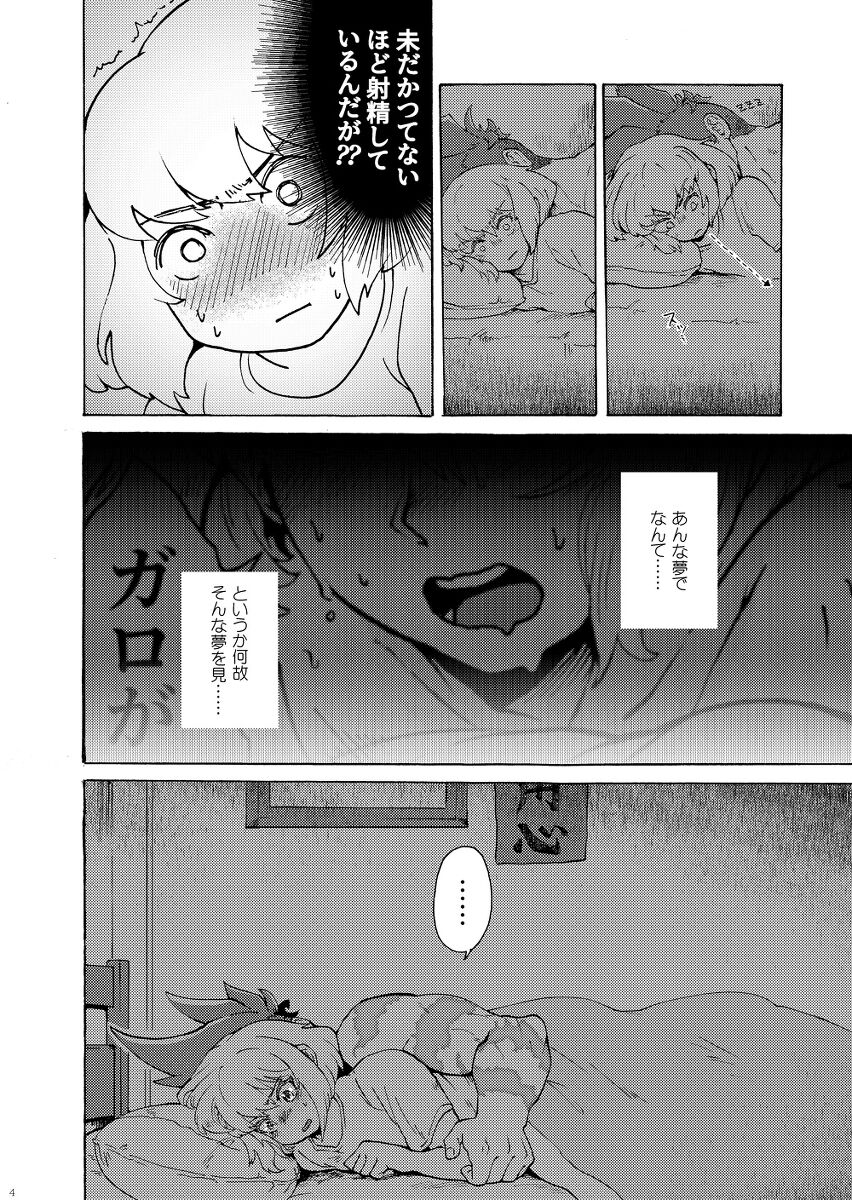 [竜花本舗 (たつび)] 俺はノンケだ男とヤるわけがねぇ!!! (プロメア) [DL版]