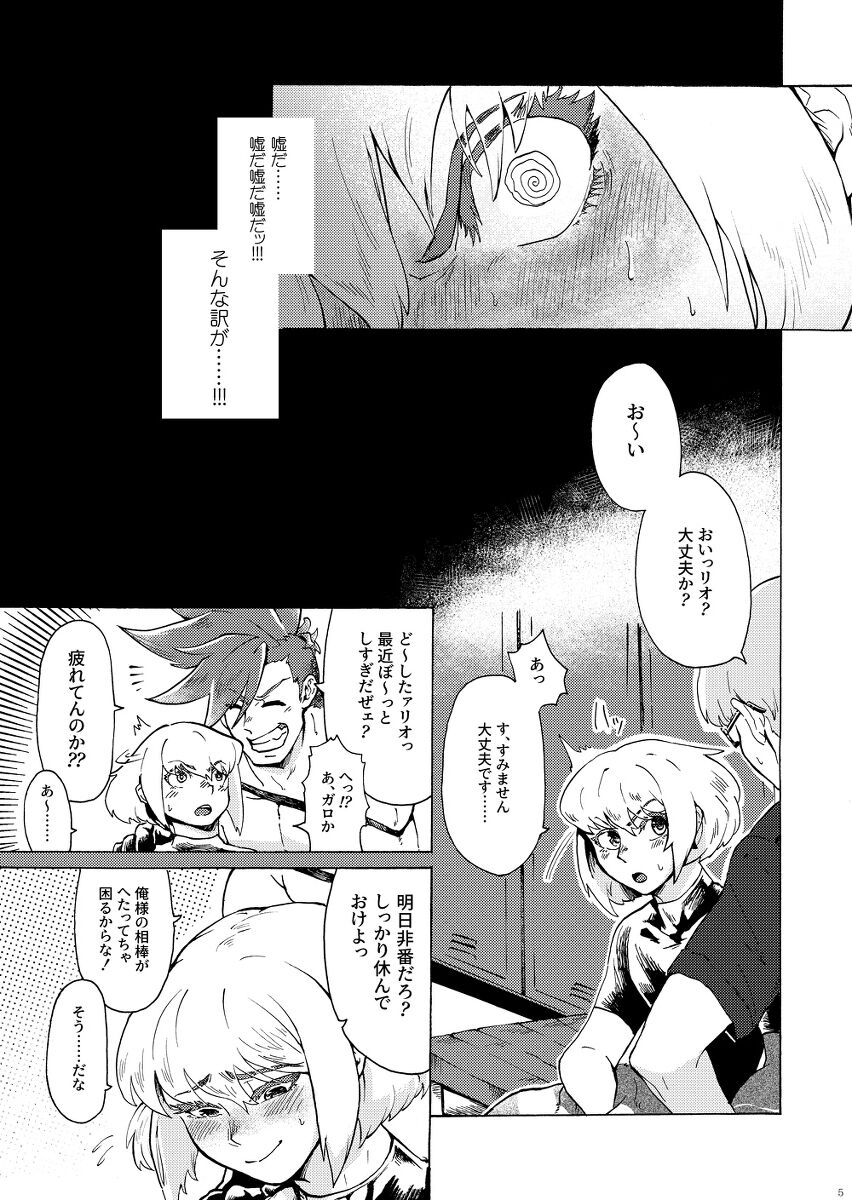 [竜花本舗 (たつび)] 俺はノンケだ男とヤるわけがねぇ!!! (プロメア) [DL版]