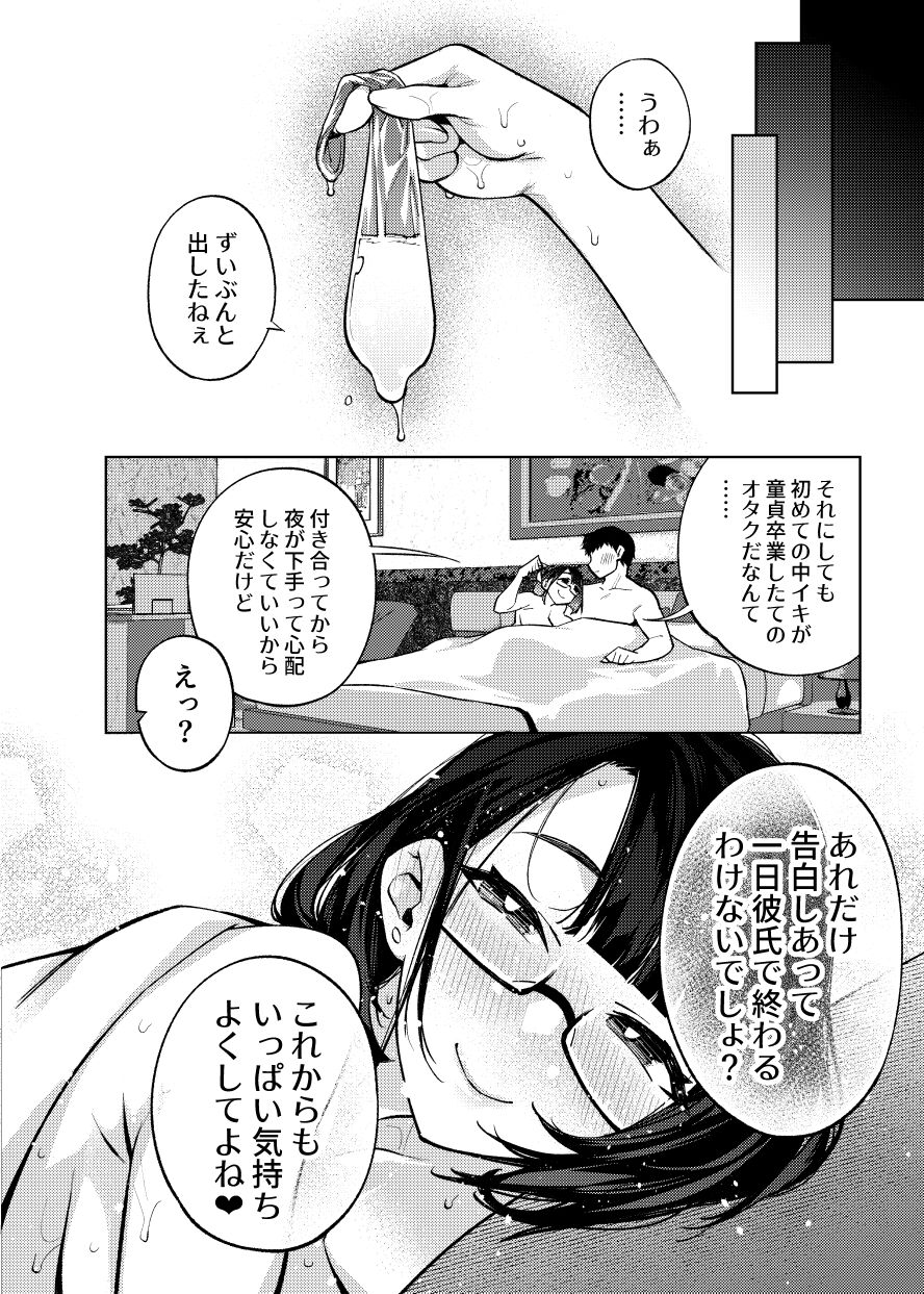 [雪陽炎 (KANZUME)] 18歳JKライバーといちゃラブセックスしちゃうだけの本。 (瀬戸美夜子)