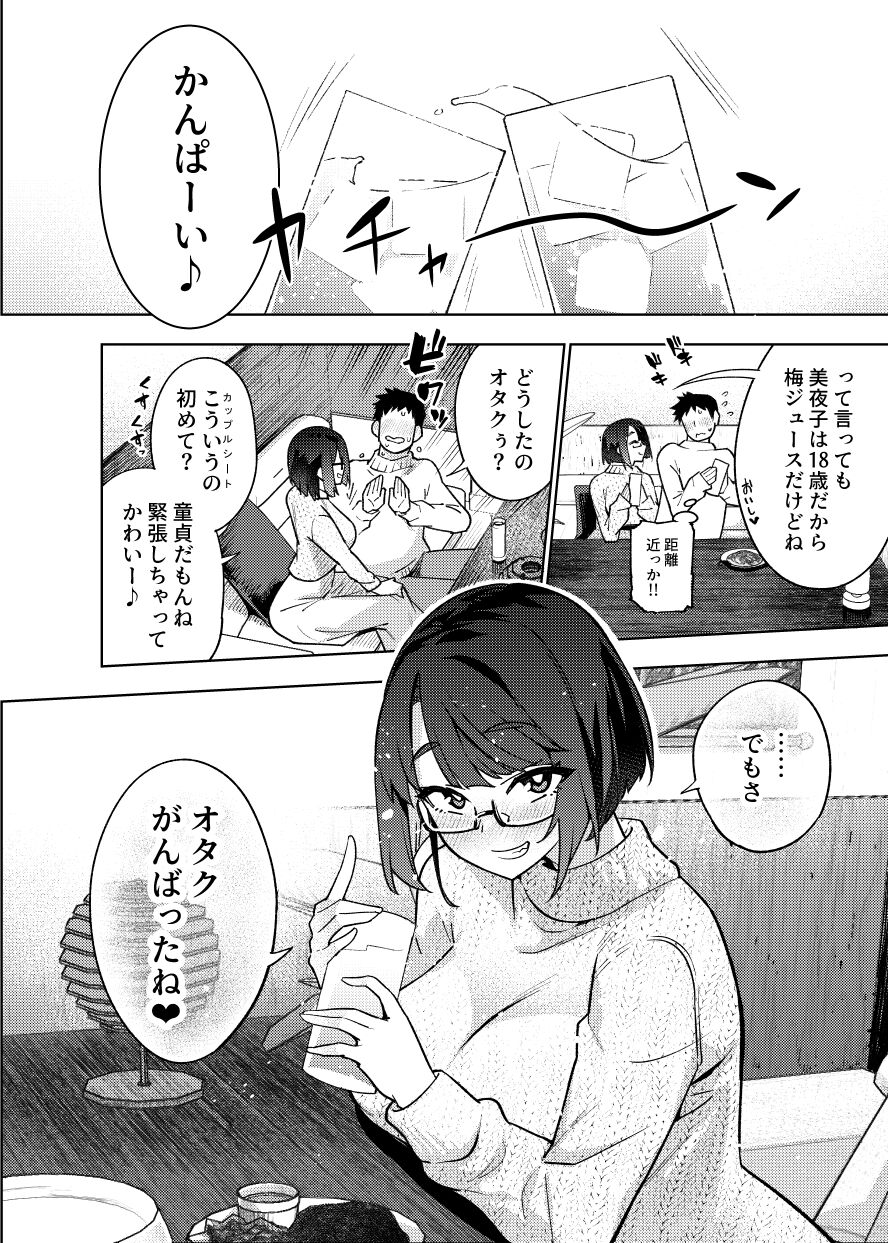 [雪陽炎 (KANZUME)] 18歳JKライバーといちゃラブセックスしちゃうだけの本。 (瀬戸美夜子)