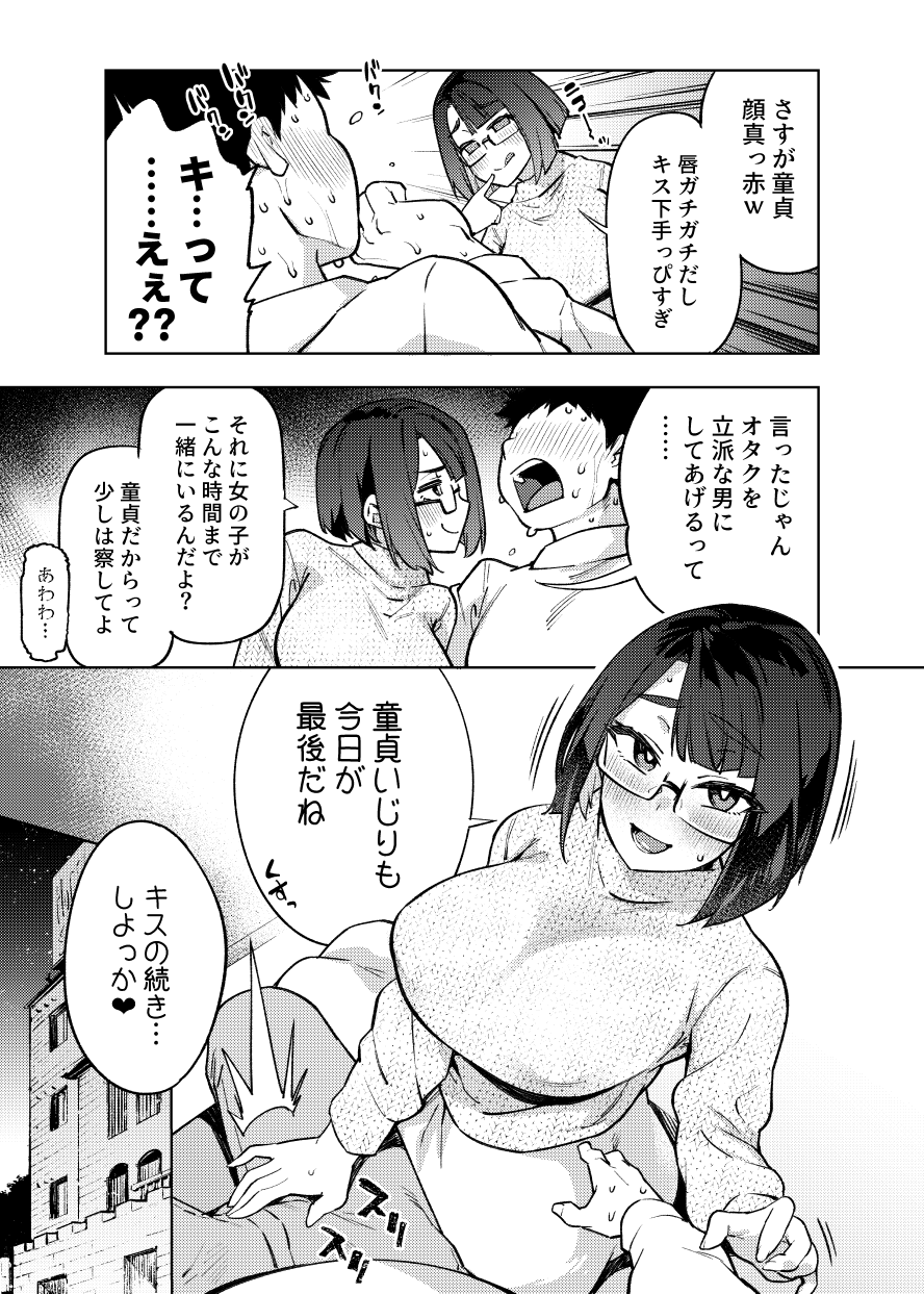 [雪陽炎 (KANZUME)] 18歳JKライバーといちゃラブセックスしちゃうだけの本。 (瀬戸美夜子)