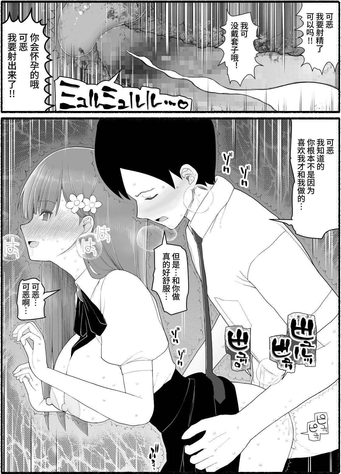 [EsuEsu] 魔法少女vs淫魔生物 15