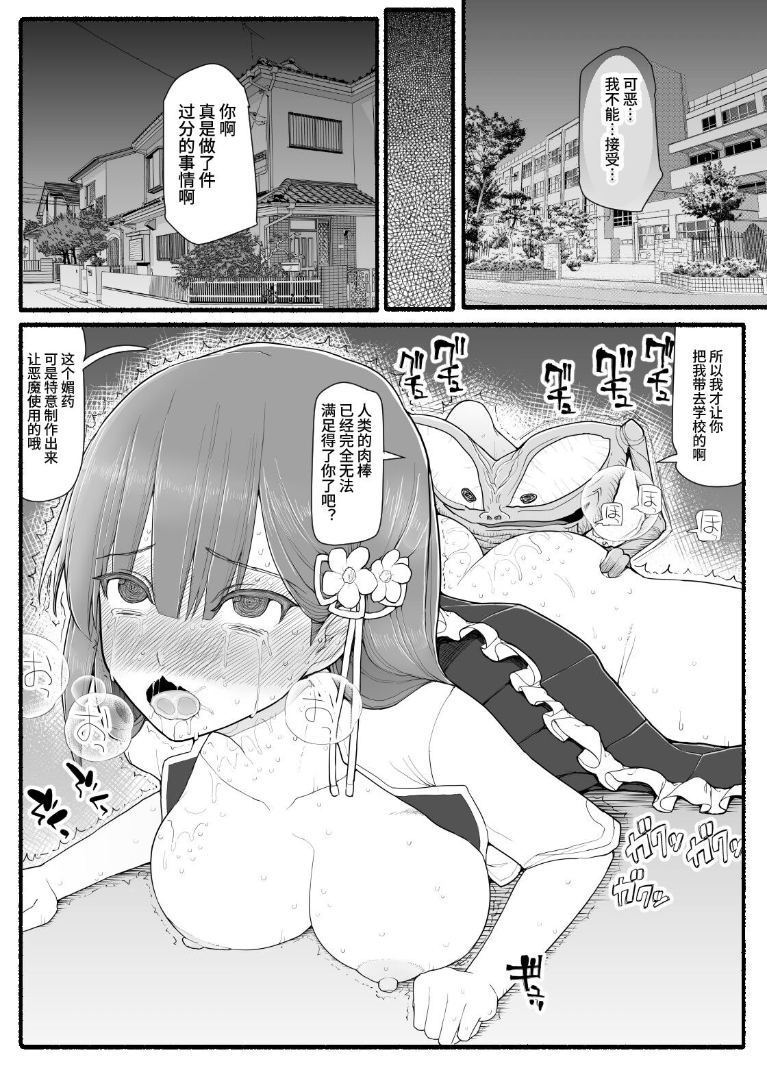 [EsuEsu] 魔法少女vs淫魔生物 15