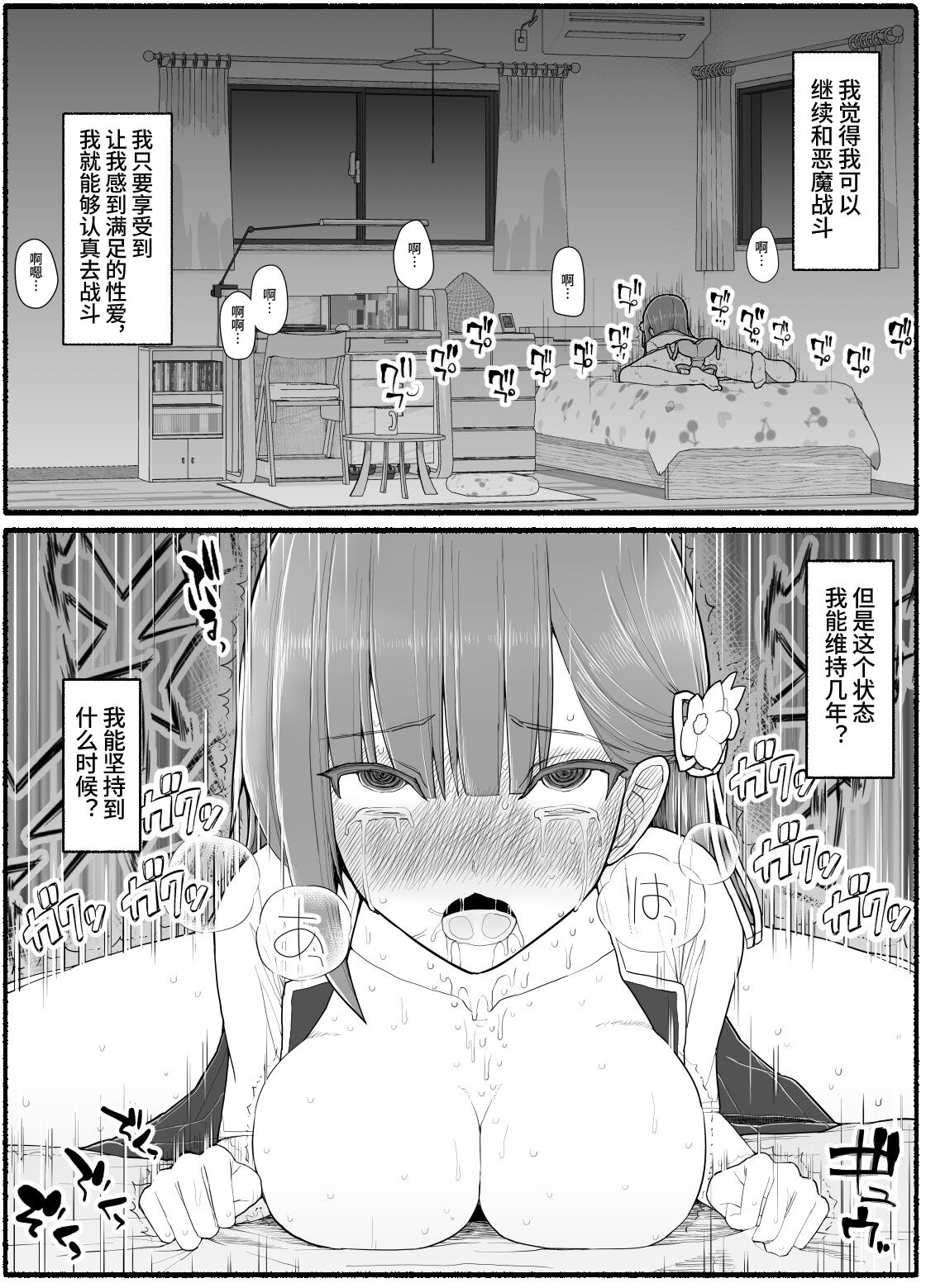 [EsuEsu] 魔法少女vs淫魔生物 15