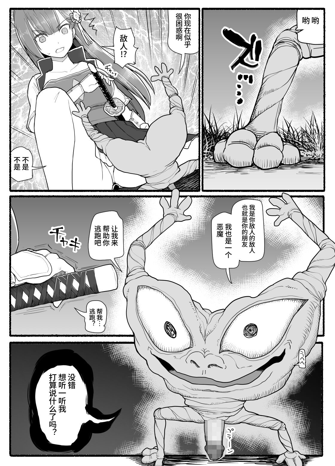 [EsuEsu] 魔法少女vs淫魔生物 15