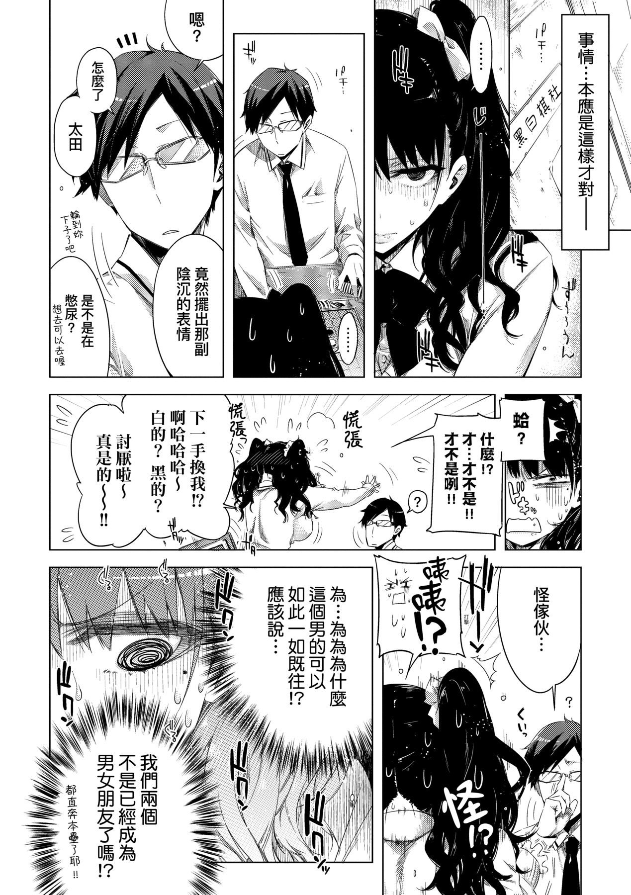 [ED] 友達のままじゃ嫌だから [中国翻訳]