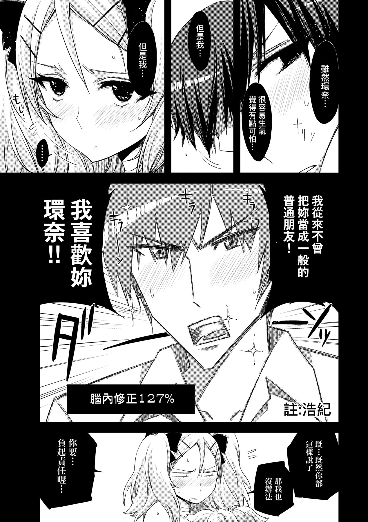 [ED] 友達のままじゃ嫌だから [中国翻訳]