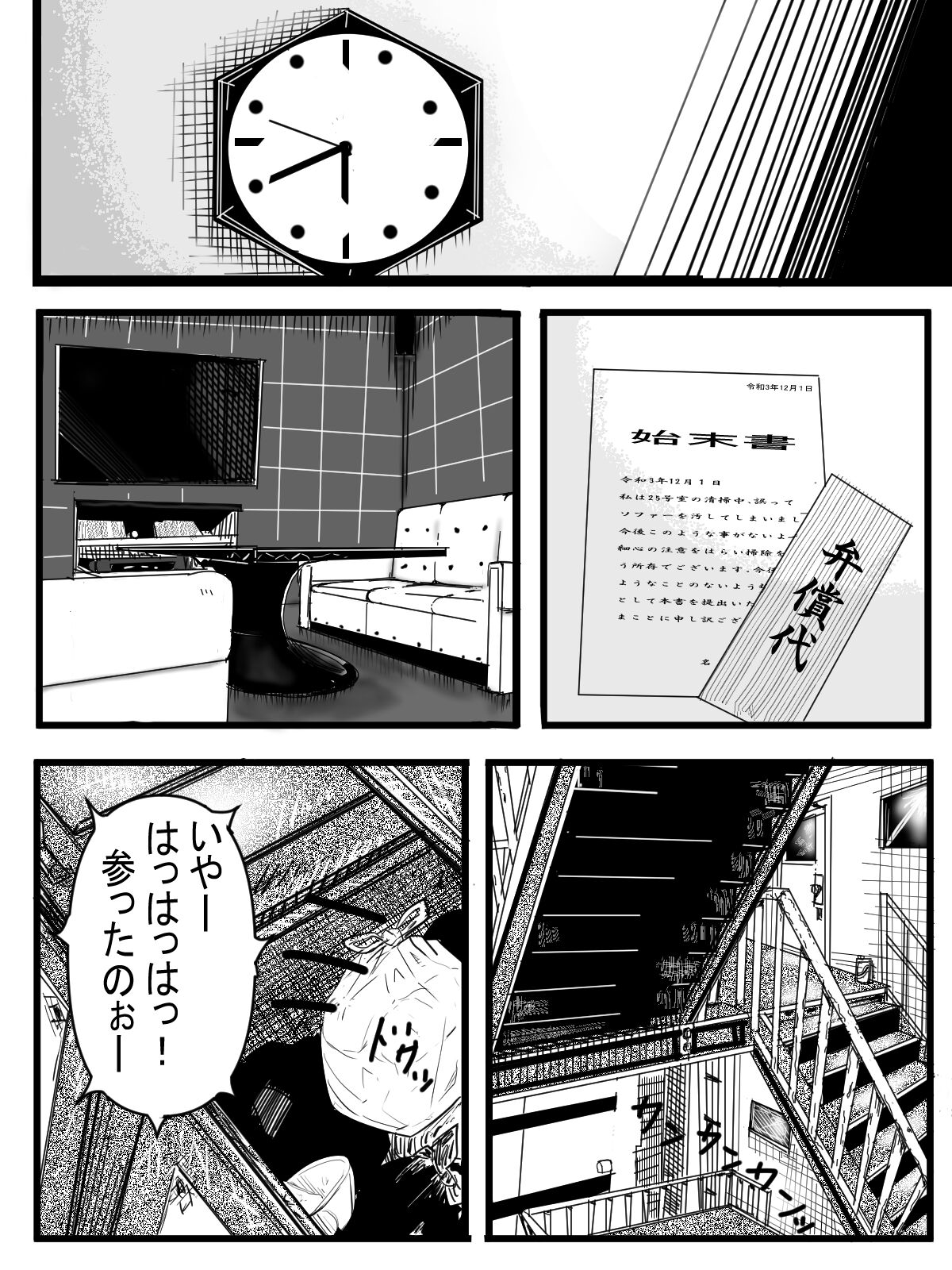 [たた] 今年最後のエロマンガ (ブリーチ)