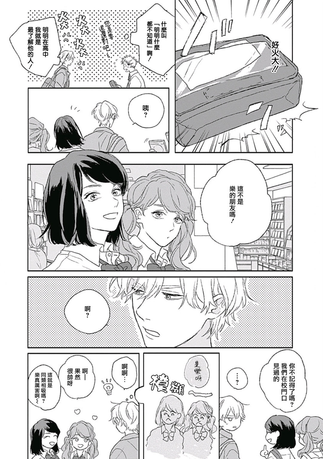 [鈴丸みんた] ゴールデンスパークル 第1-6話 [中国翻訳] [DL版]