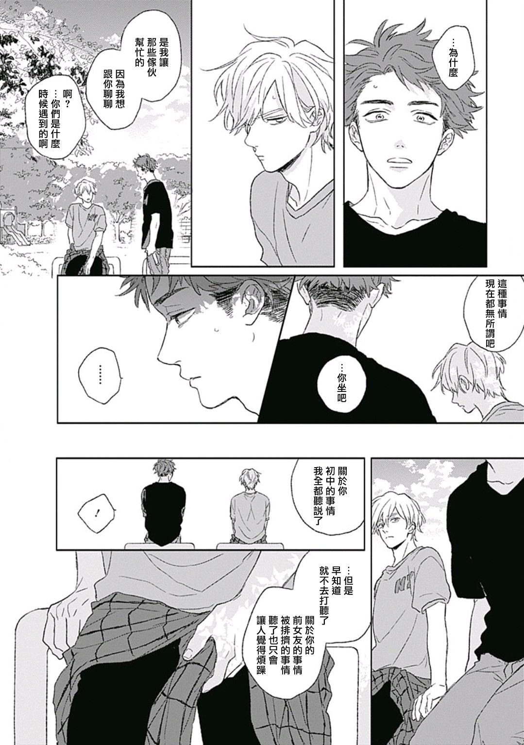 [鈴丸みんた] ゴールデンスパークル 第1-6話 [中国翻訳] [DL版]