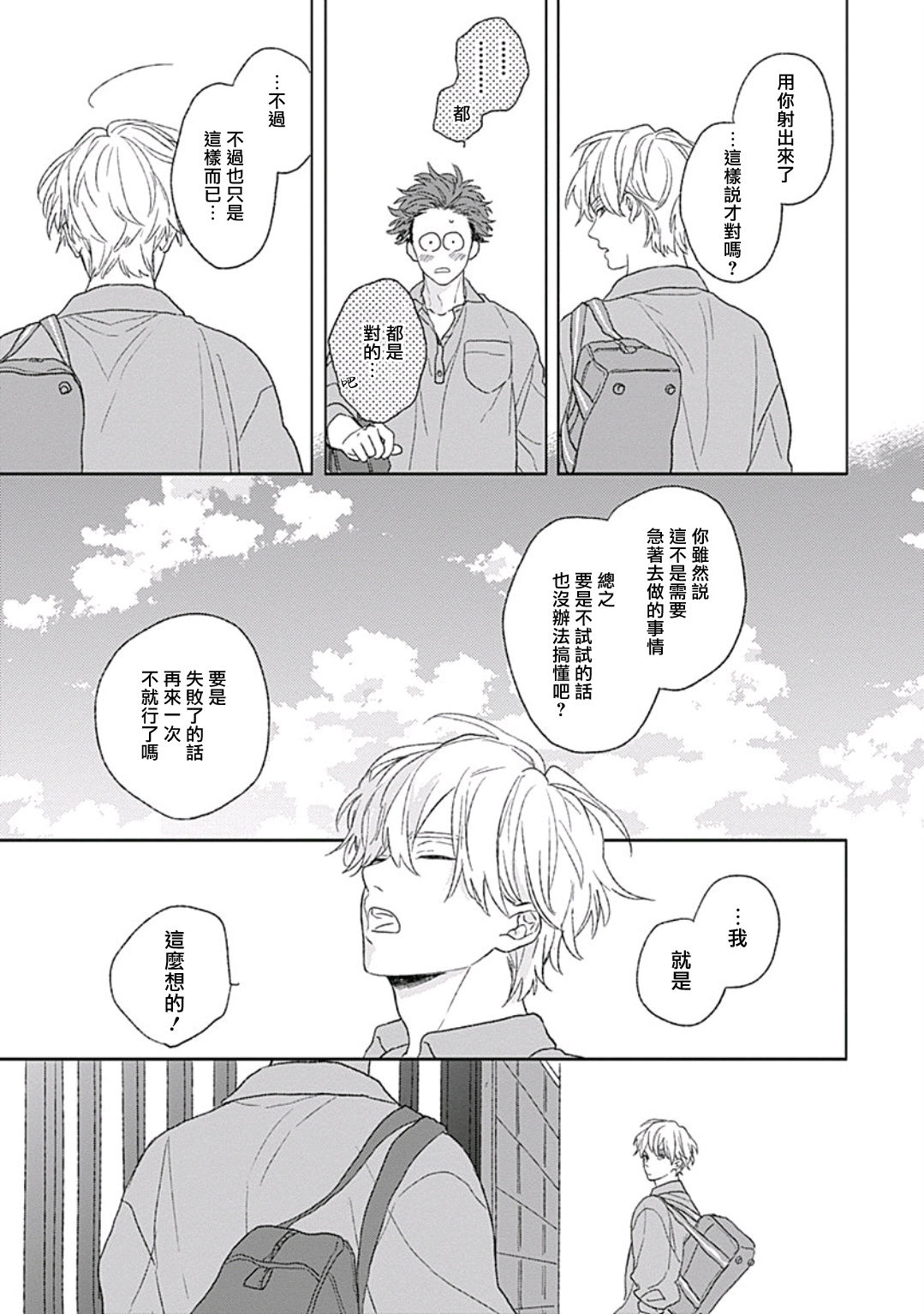 [鈴丸みんた] ゴールデンスパークル 第1-6話 [中国翻訳] [DL版]