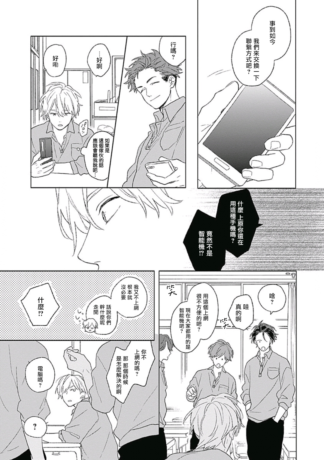 [鈴丸みんた] ゴールデンスパークル 第1-6話 [中国翻訳] [DL版]