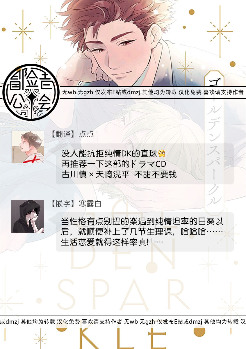 [鈴丸みんた] ゴールデンスパークル 第1-6話 [中国翻訳] [DL版]