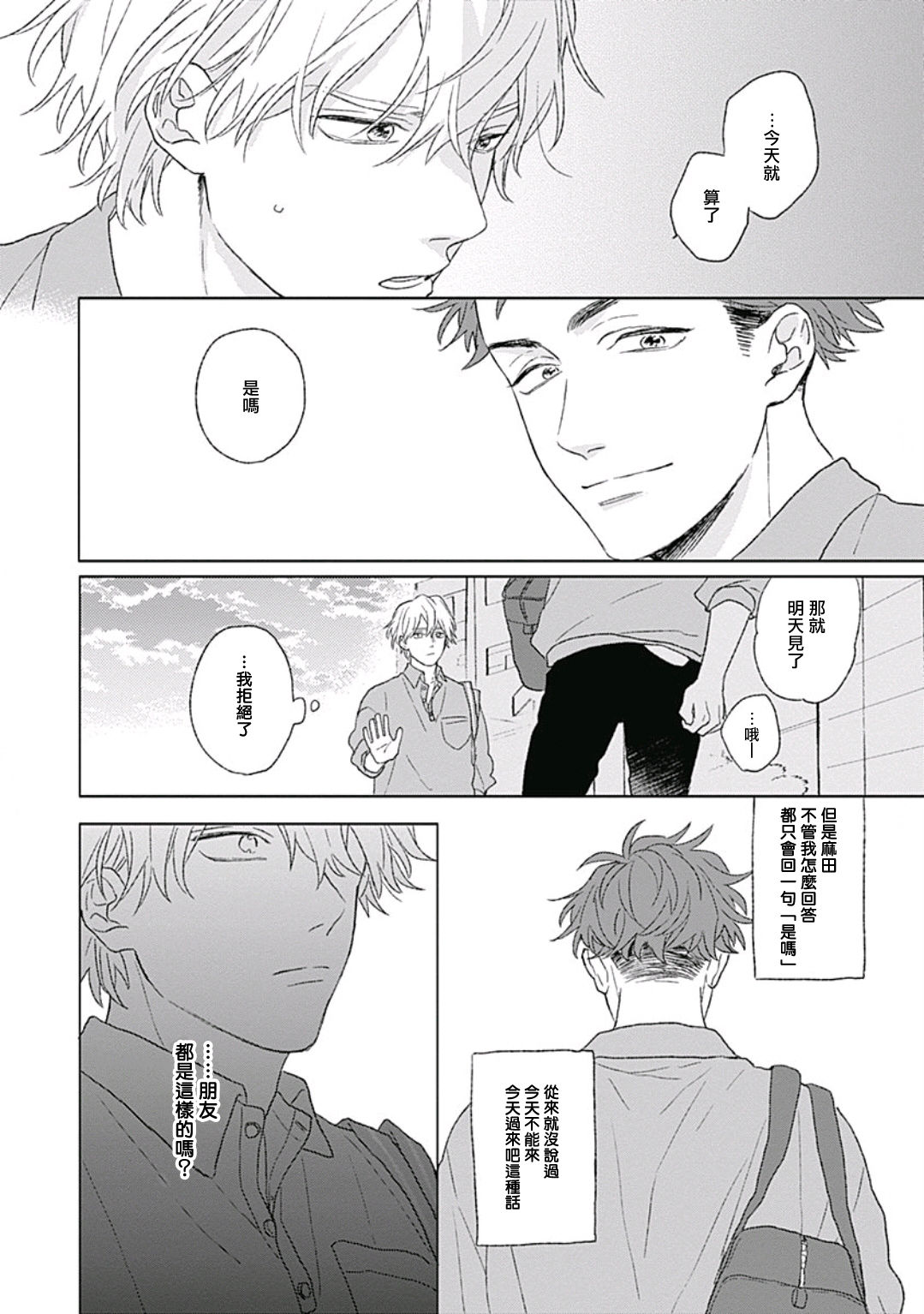 [鈴丸みんた] ゴールデンスパークル 第1-6話 [中国翻訳] [DL版]