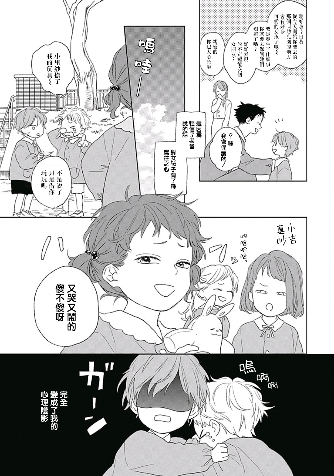 [鈴丸みんた] ゴールデンスパークル 第1-6話 [中国翻訳] [DL版]