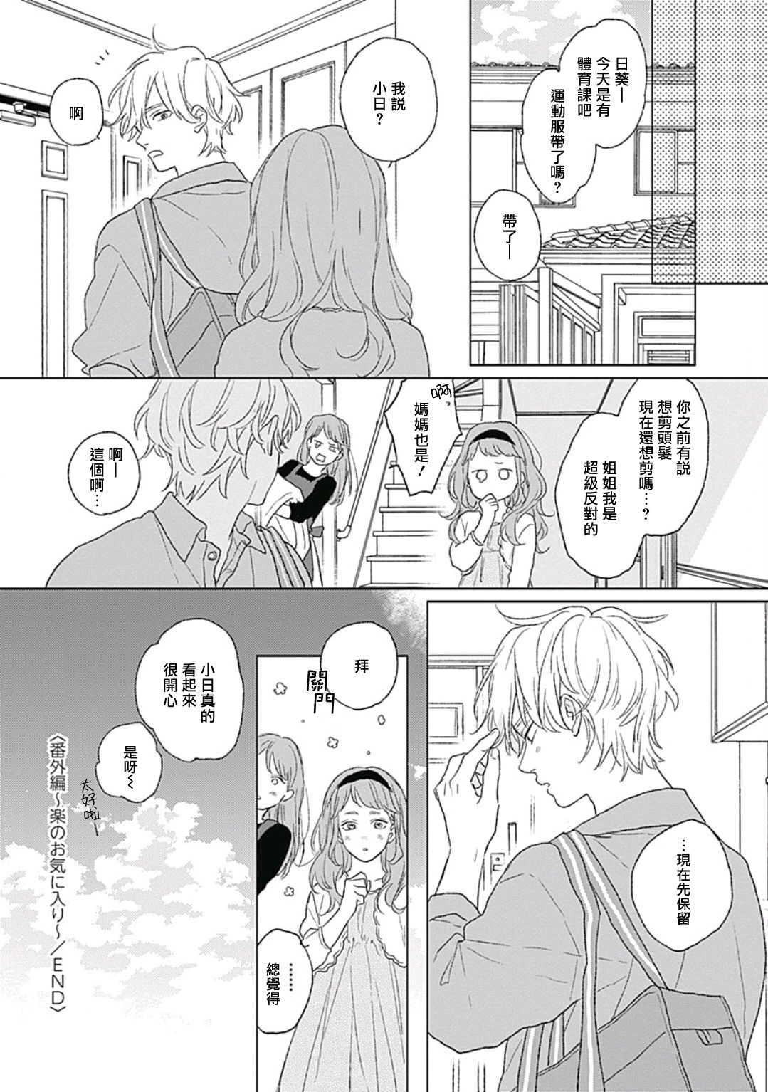 [鈴丸みんた] ゴールデンスパークル 第1-6話 [中国翻訳] [DL版]