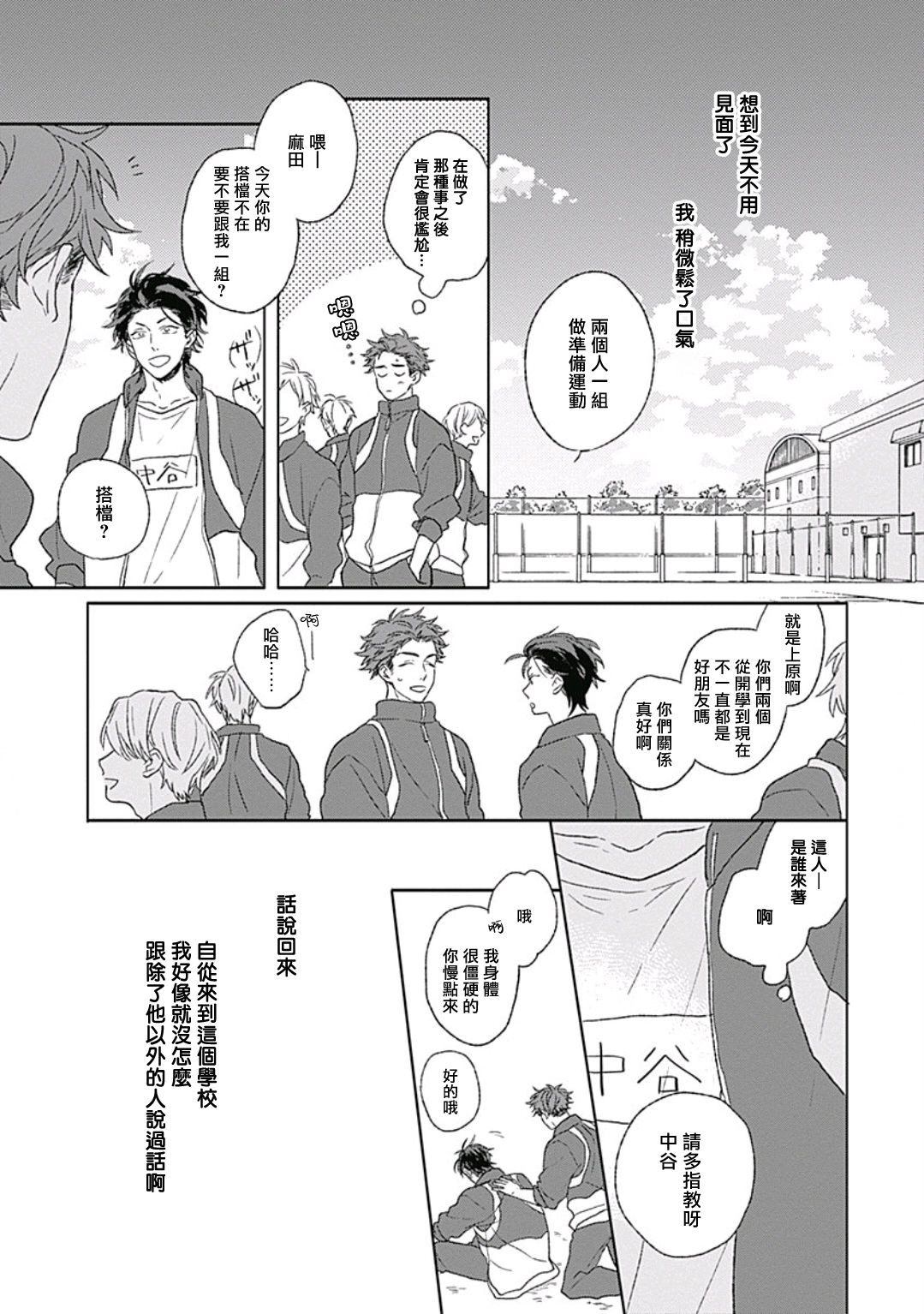 [鈴丸みんた] ゴールデンスパークル 第1-6話 [中国翻訳] [DL版]