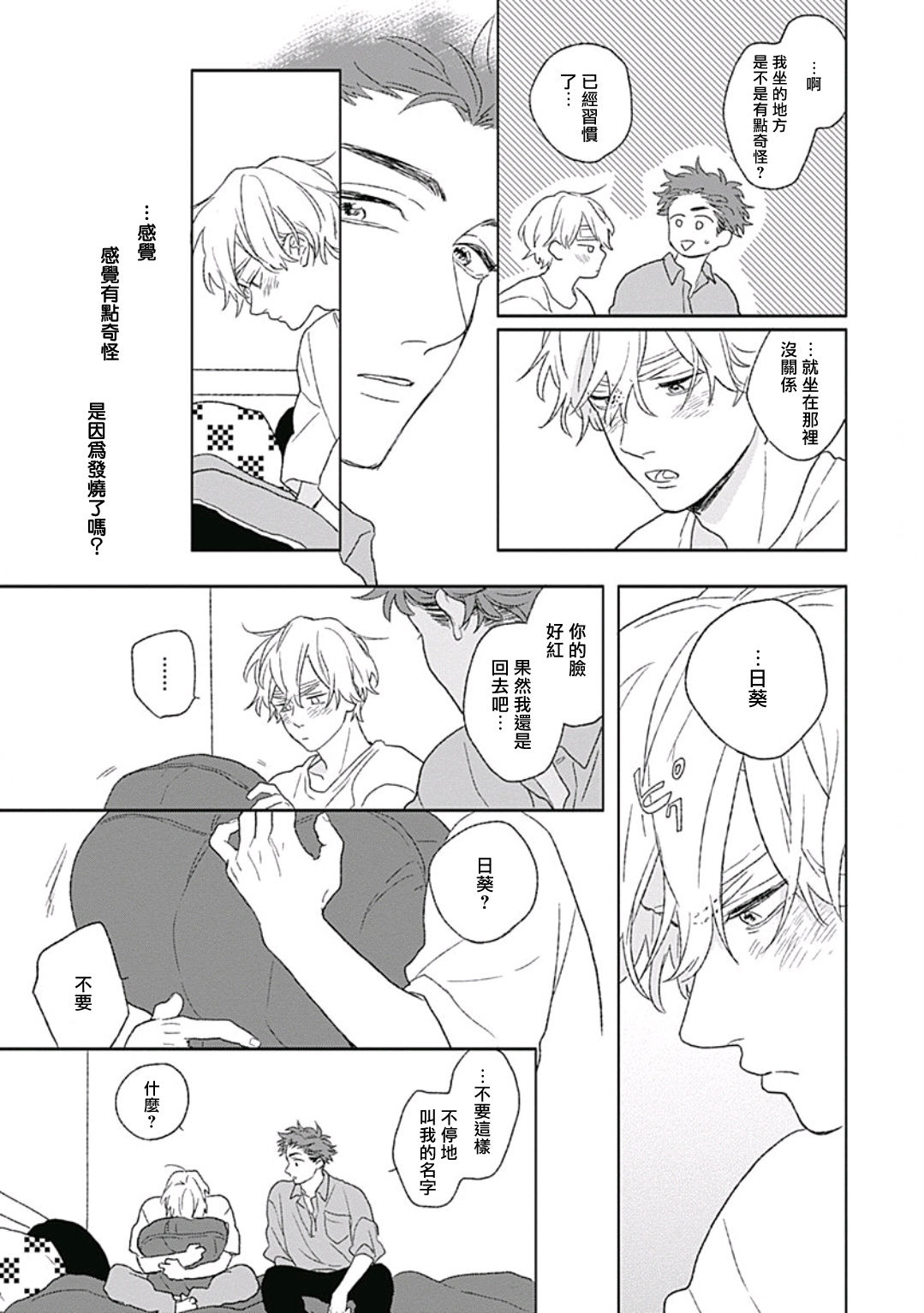 [鈴丸みんた] ゴールデンスパークル 第1-6話 [中国翻訳] [DL版]