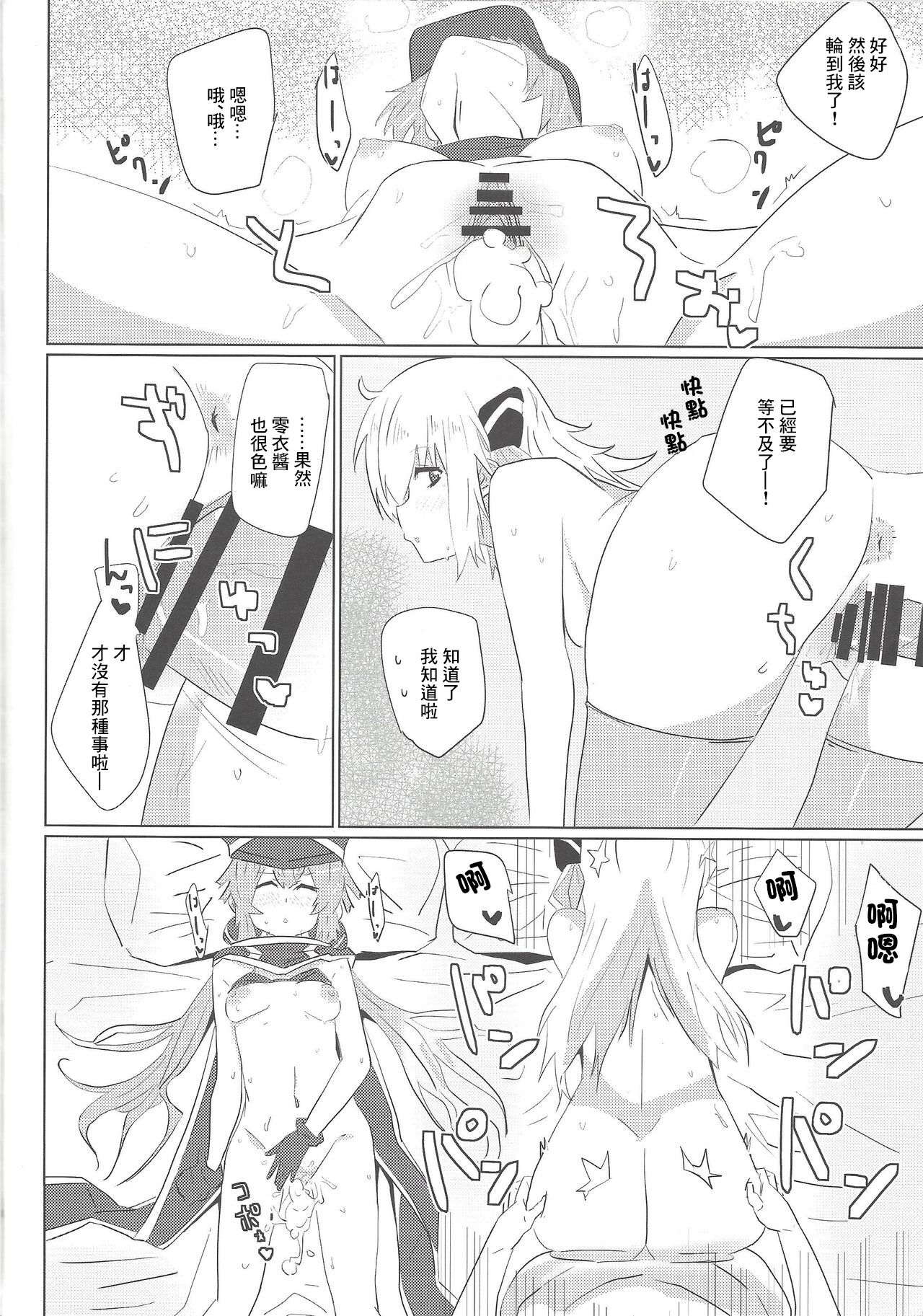 [ゆゆ油田 (ゆゆロリ)] 閃刀えちえち術式 (遊☆戯☆王) [中国翻訳]
