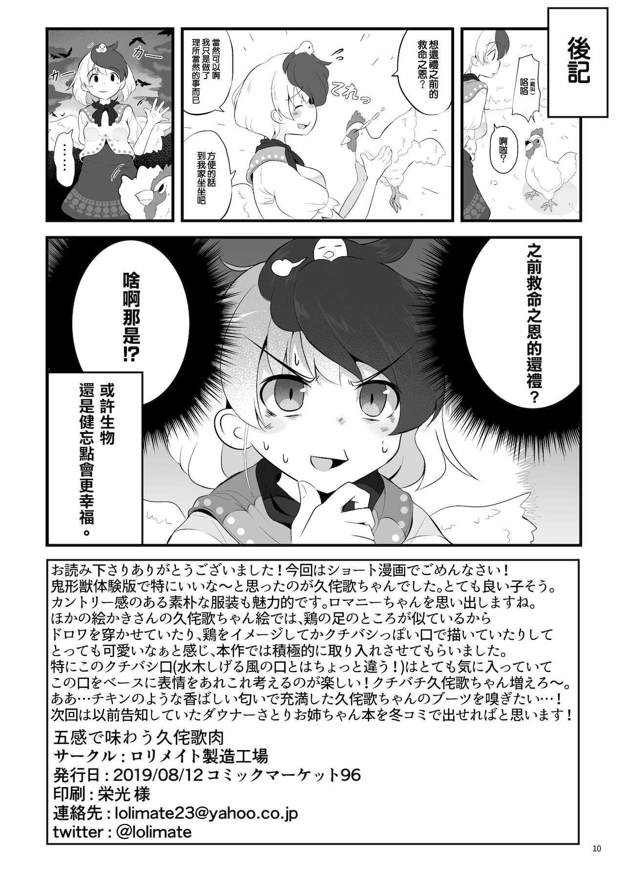 [ロリメイト製造工場 (ロリメイト)] 五感で味わう ふわとろ久侘歌肉 (東方Project) [中国翻訳] [DL版]