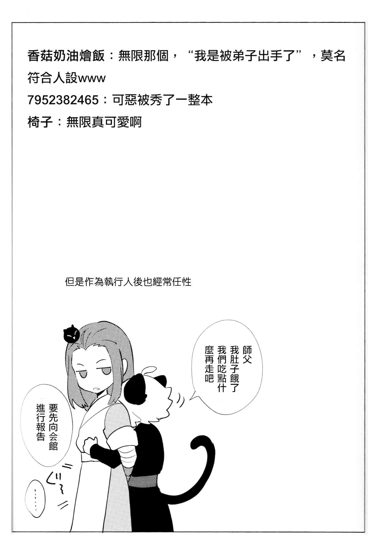 (黒猫邁進 緊急SUMMER2021) [ 幕開け ( 幕間)] すっと好きだよ。 (羅小黒戦記)[中国翻訳]