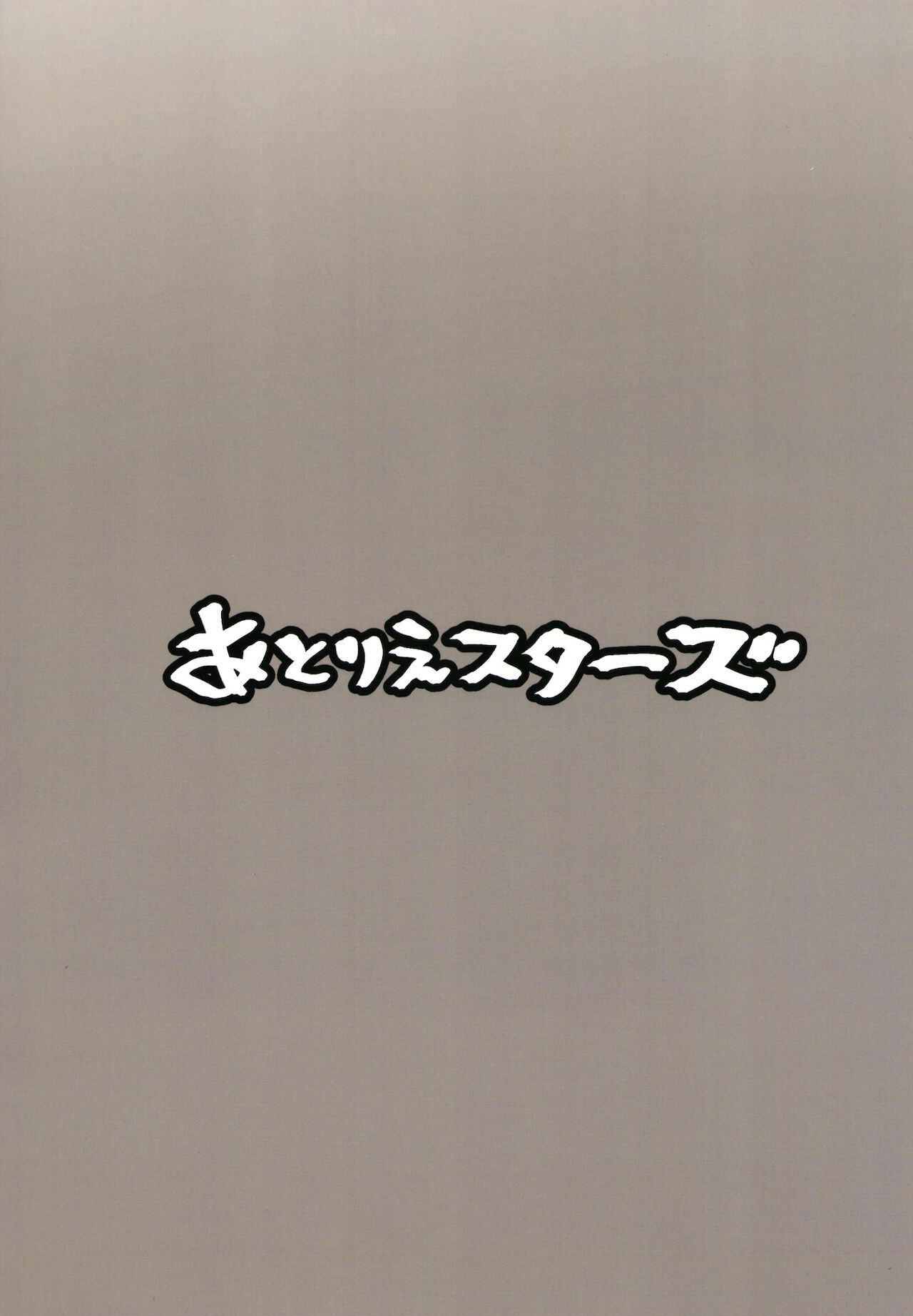 [あとりえスターズ (有都あらゆる)] アークナイ蒸 (アークナイツ) [DL版]