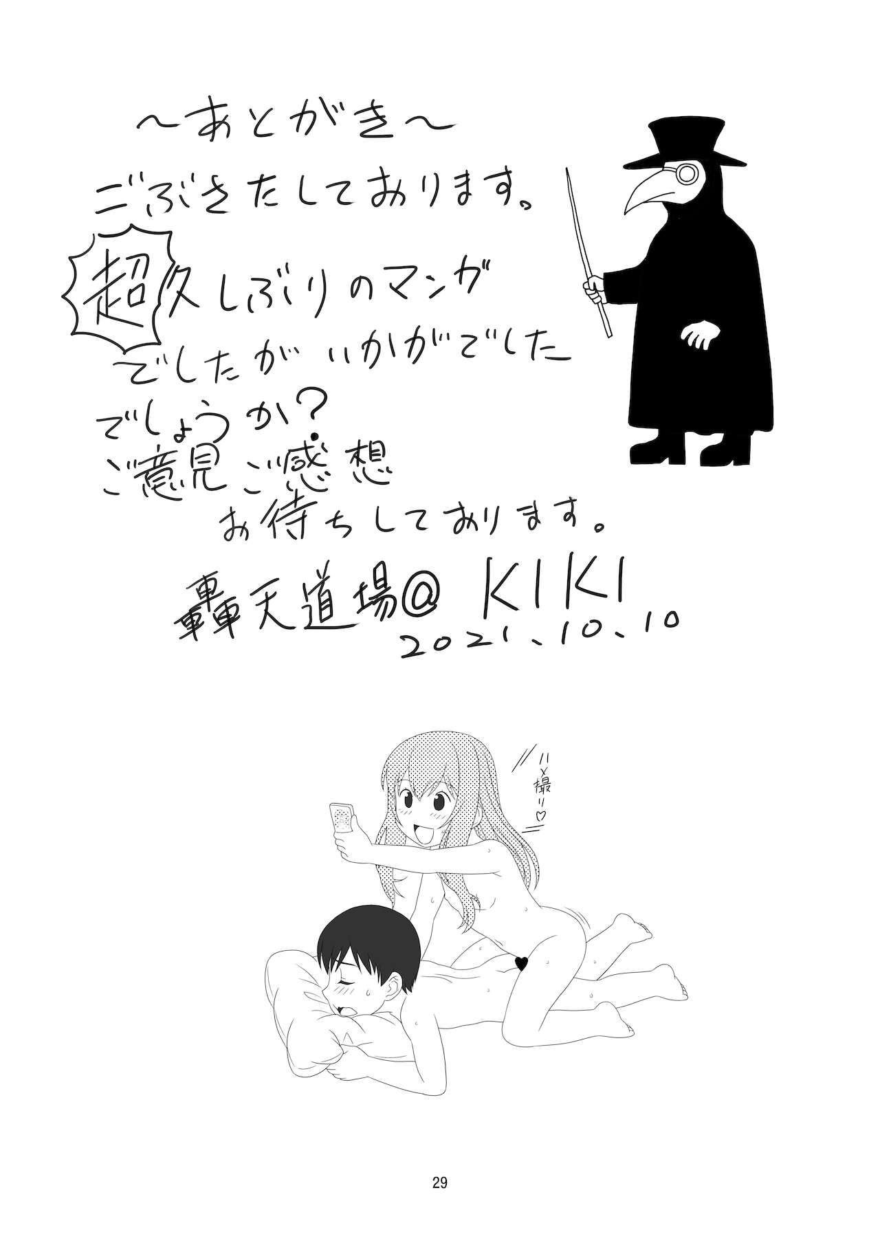 [轟天道場 (KIKI)] 初めての彼女は男の娘。