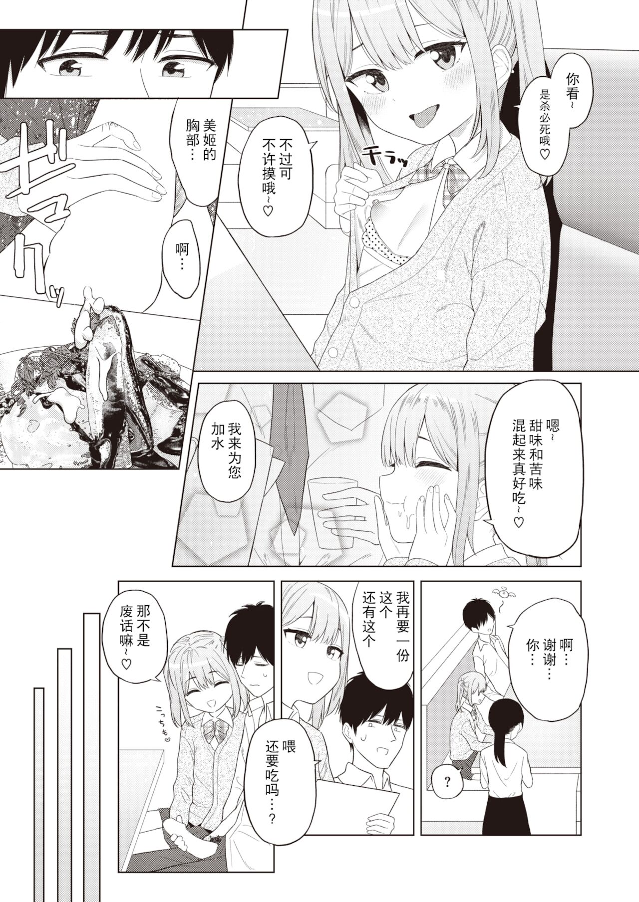 [明石六露] おませに飲ませて♡ (COMIC 快楽天 2022年2月号) [中国翻訳] [DL版]
