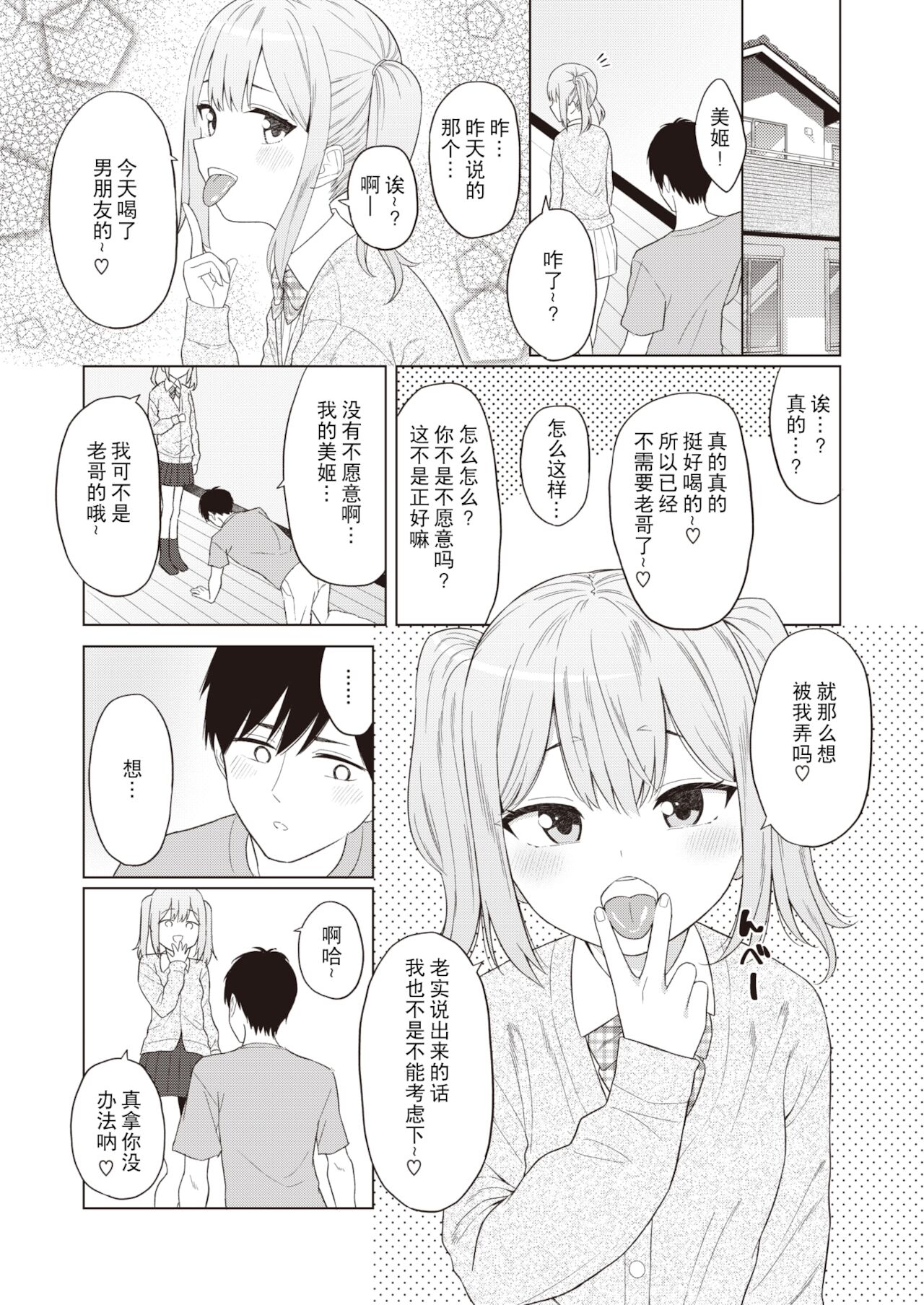 [明石六露] おませに飲ませて♡ (COMIC 快楽天 2022年2月号) [中国翻訳] [DL版]