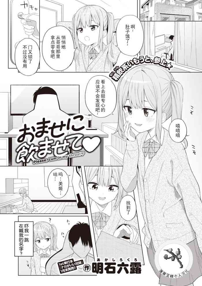 [明石六露] おませに飲ませて♡ (COMIC 快楽天 2022年2月号) [中国翻訳] [DL版]